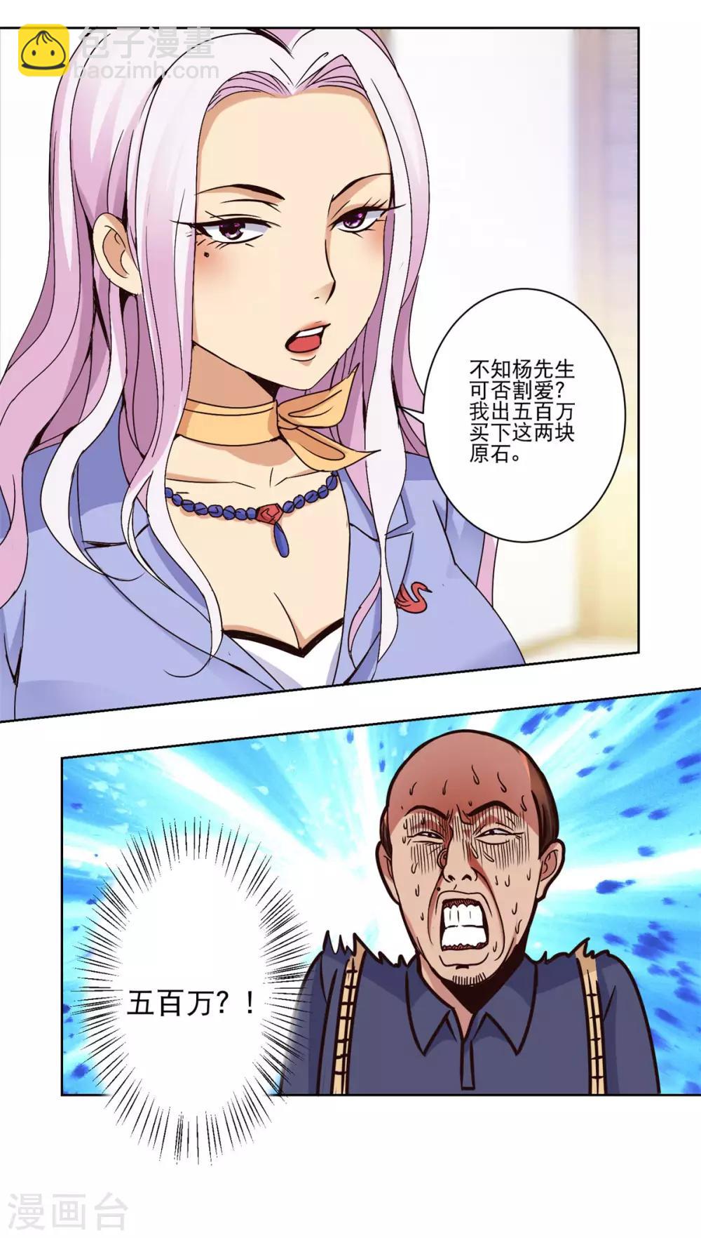 第38话 切出冰种祖母绿!-第38话