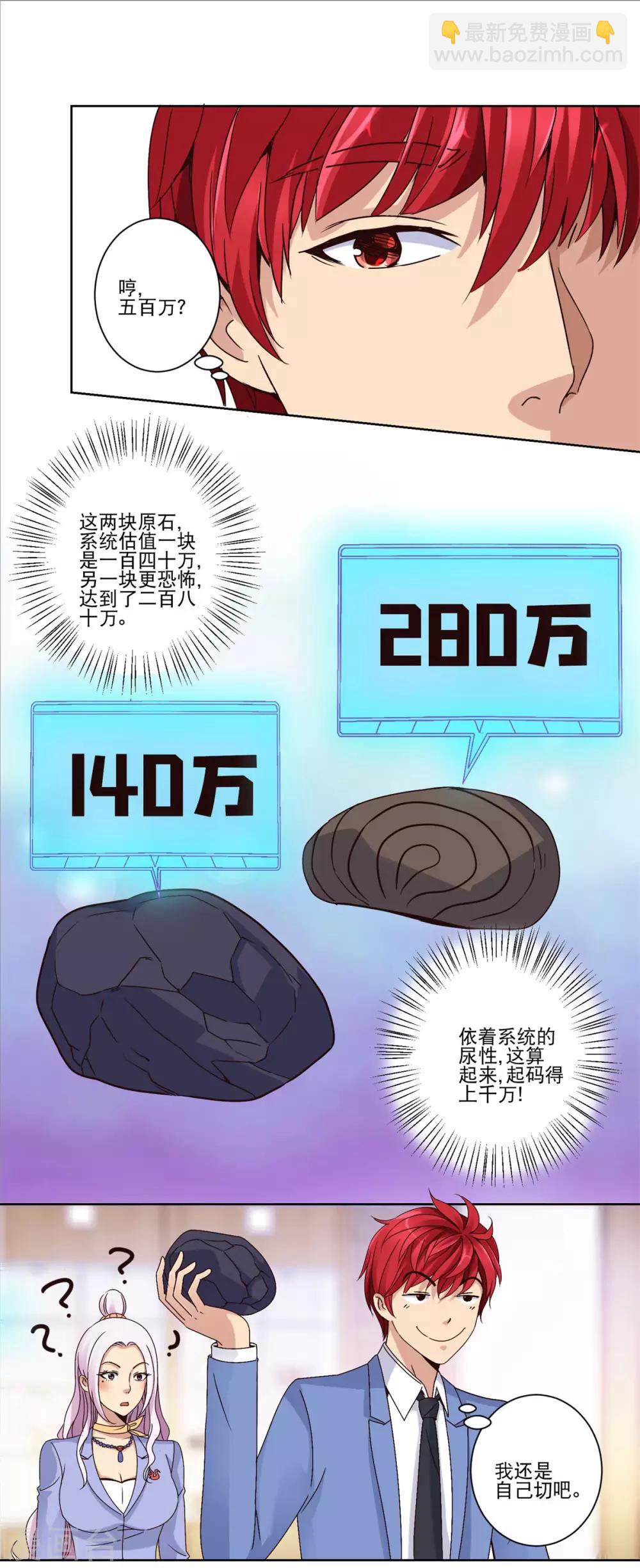 第38话 切出冰种祖母绿!-第38话