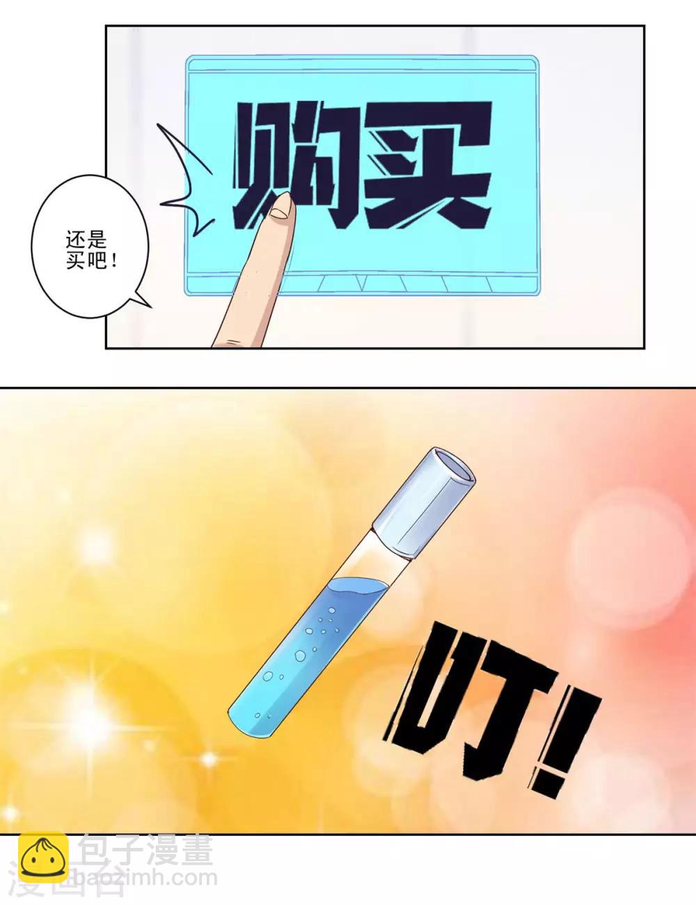 第46话 思维扩展药剂-第46话