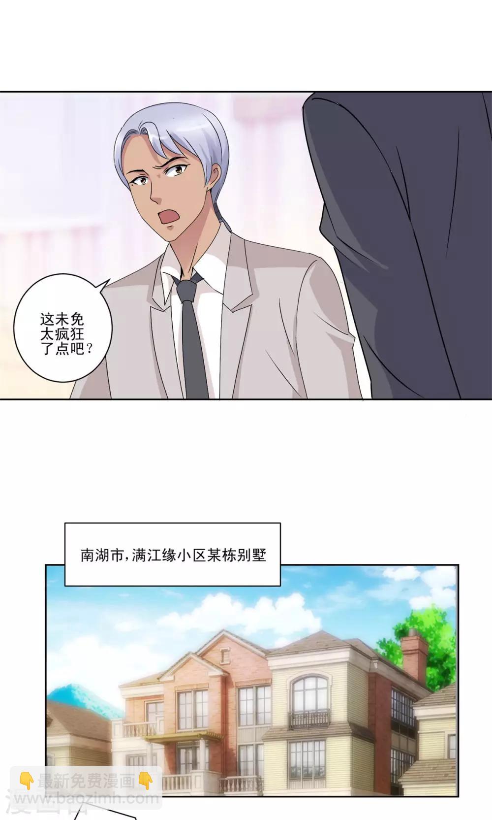 都市至尊系统 - 第46话 思维扩展药剂 - 3