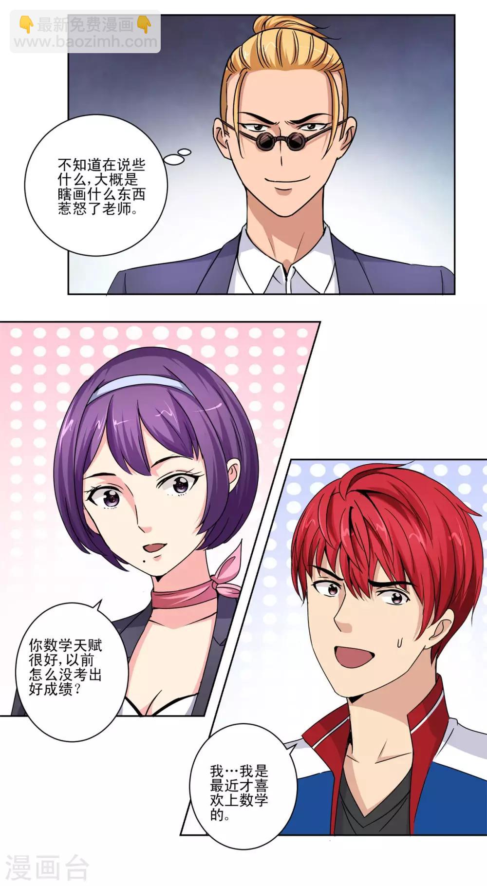 第50话 突然间的数学天才-第50话