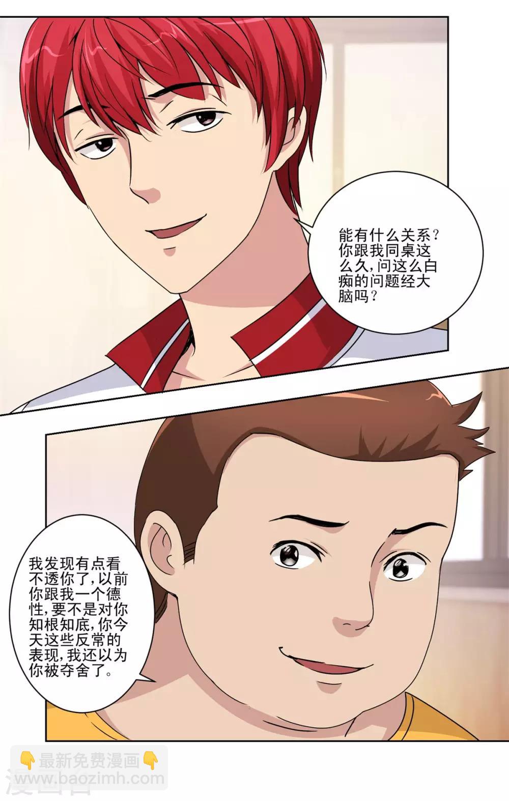 第50话 突然间的数学天才-第50话