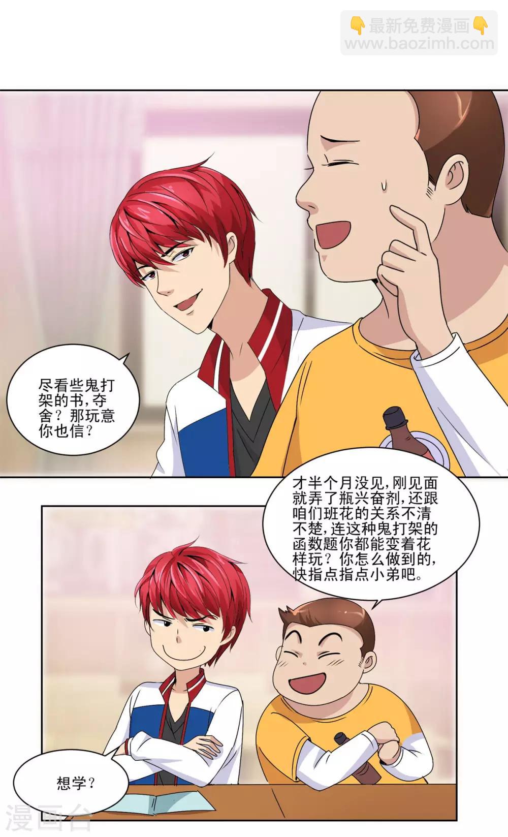 第50话 突然间的数学天才-第50话