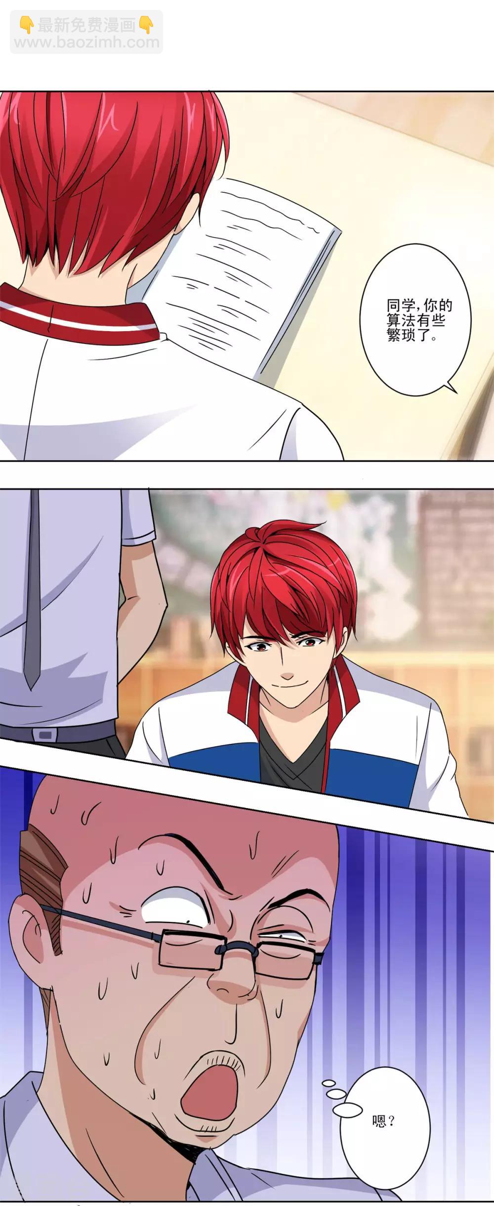 第50话 突然间的数学天才-第50话
