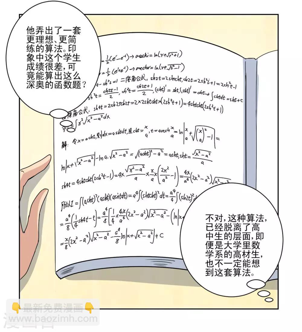 第50话 突然间的数学天才-第50话