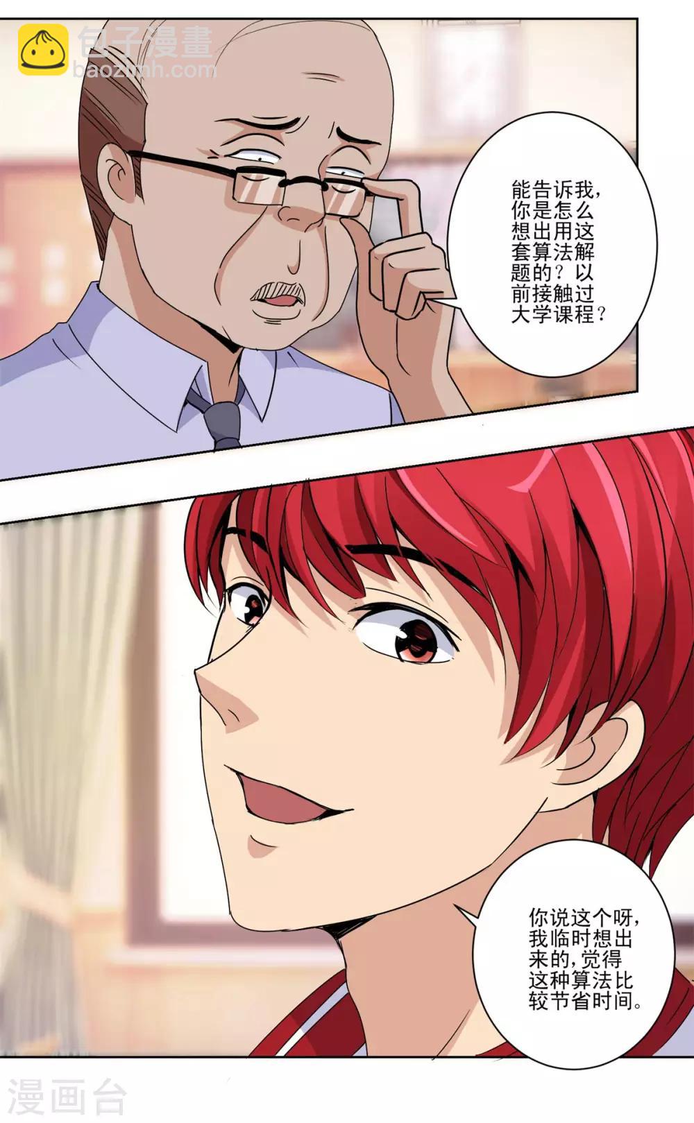 第50话 突然间的数学天才-第50话