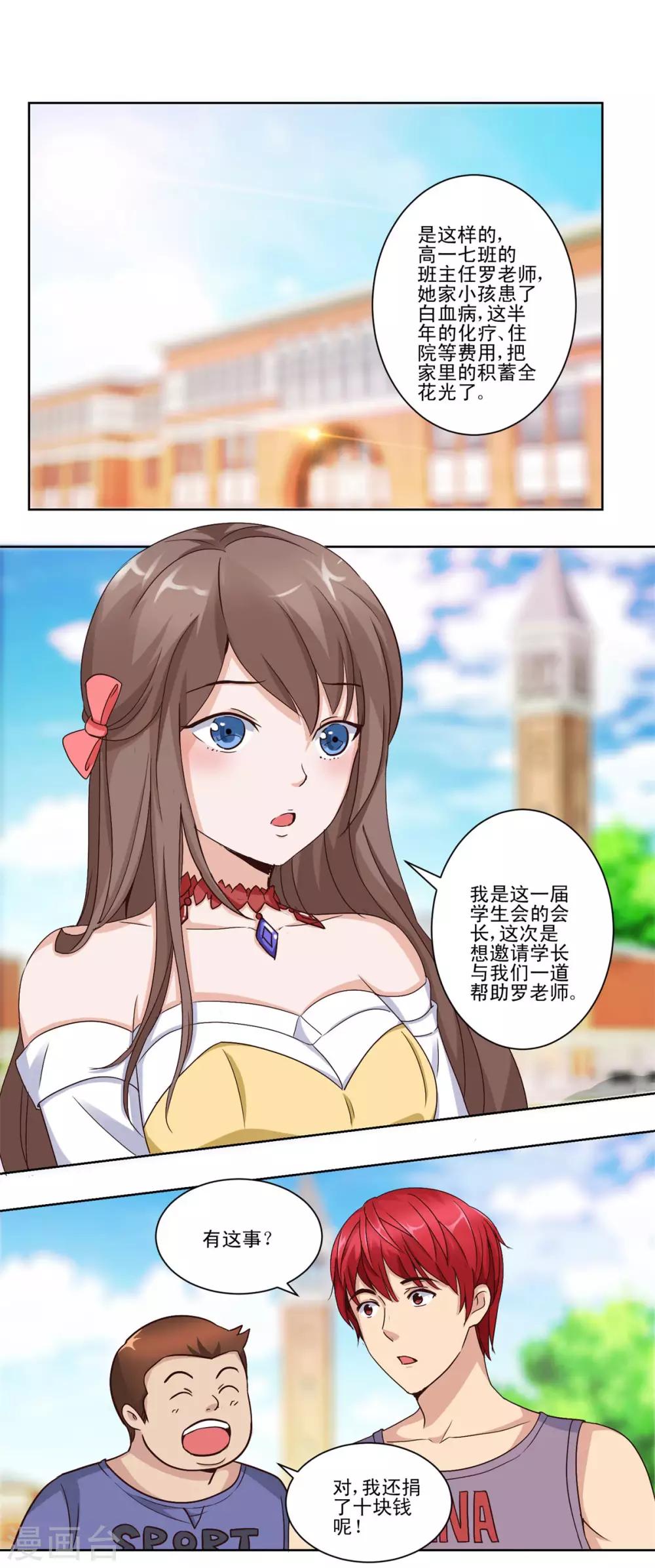 第56话 美女学生会长-第56话