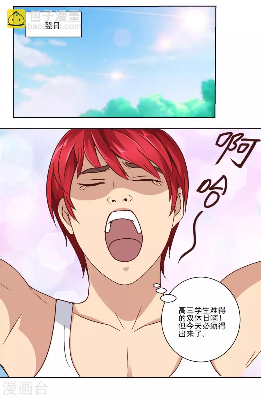 第60话 系统升级中-第60话