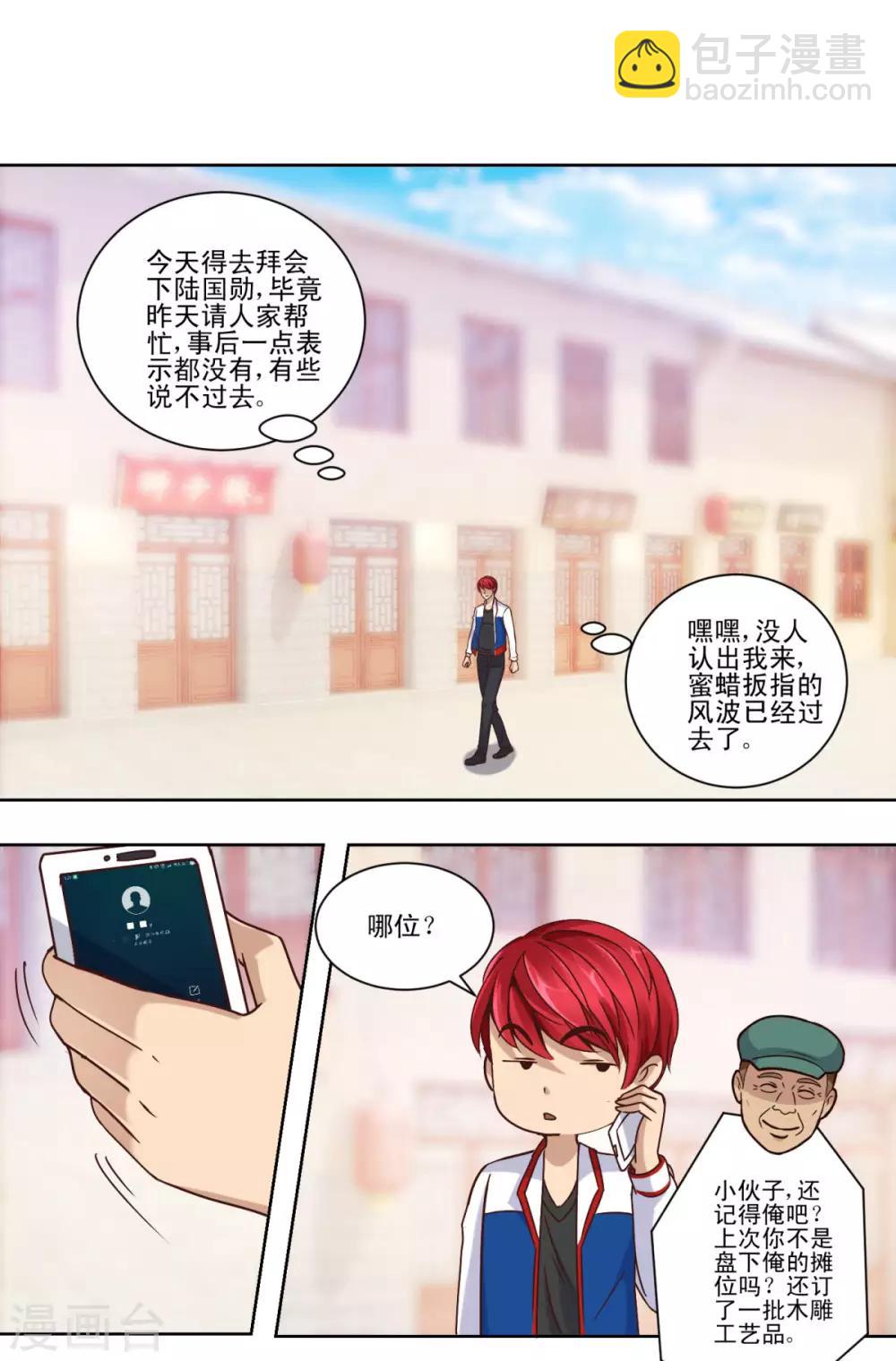 第60话 系统升级中-第60话