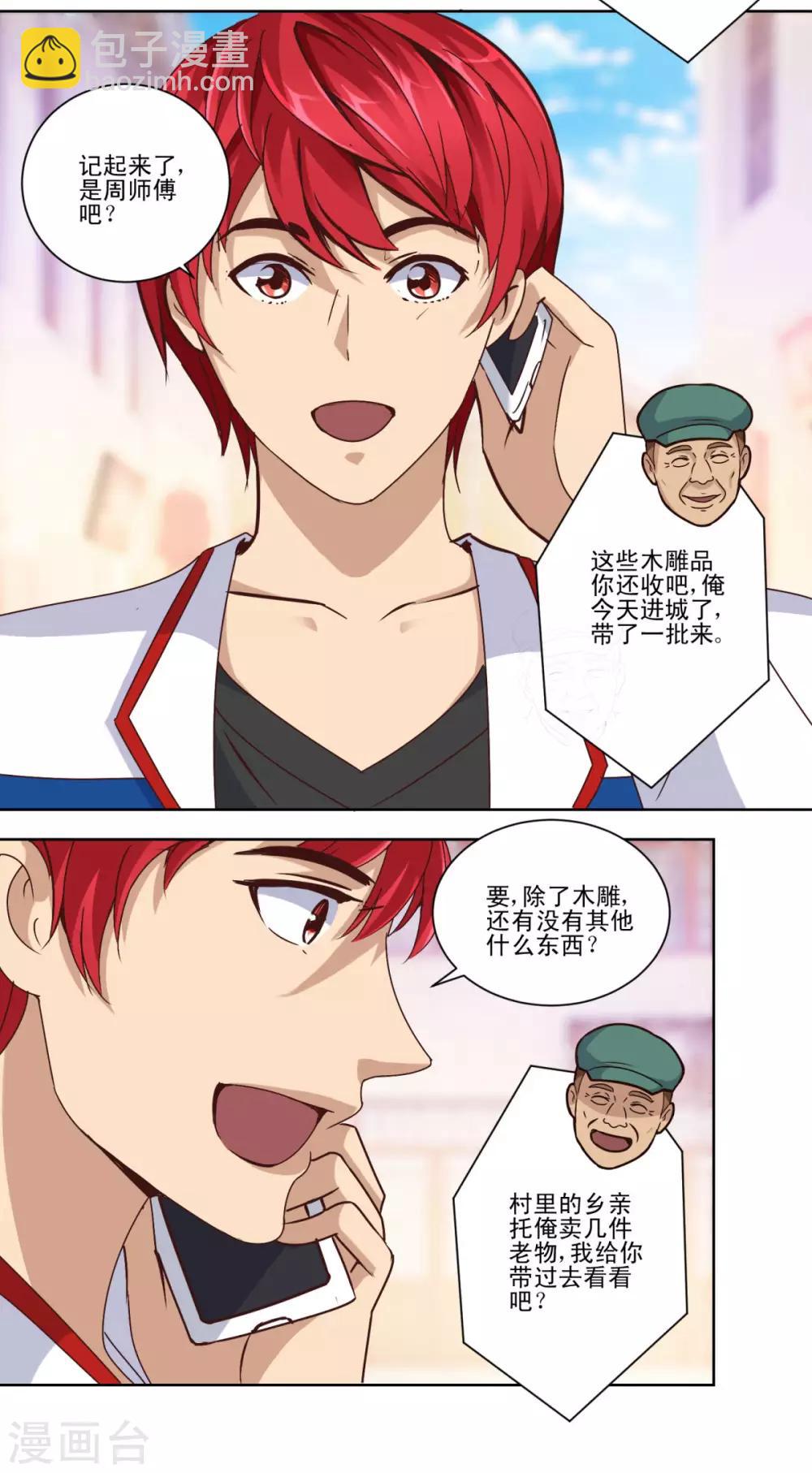 第60话 系统升级中-第60话