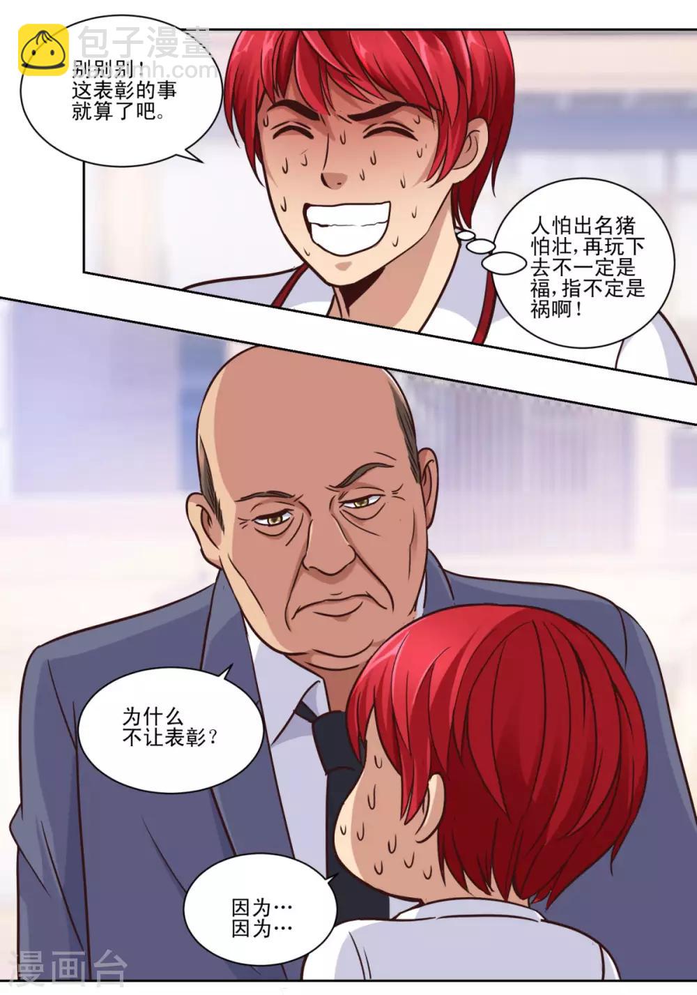 第60话 系统升级中-第60话