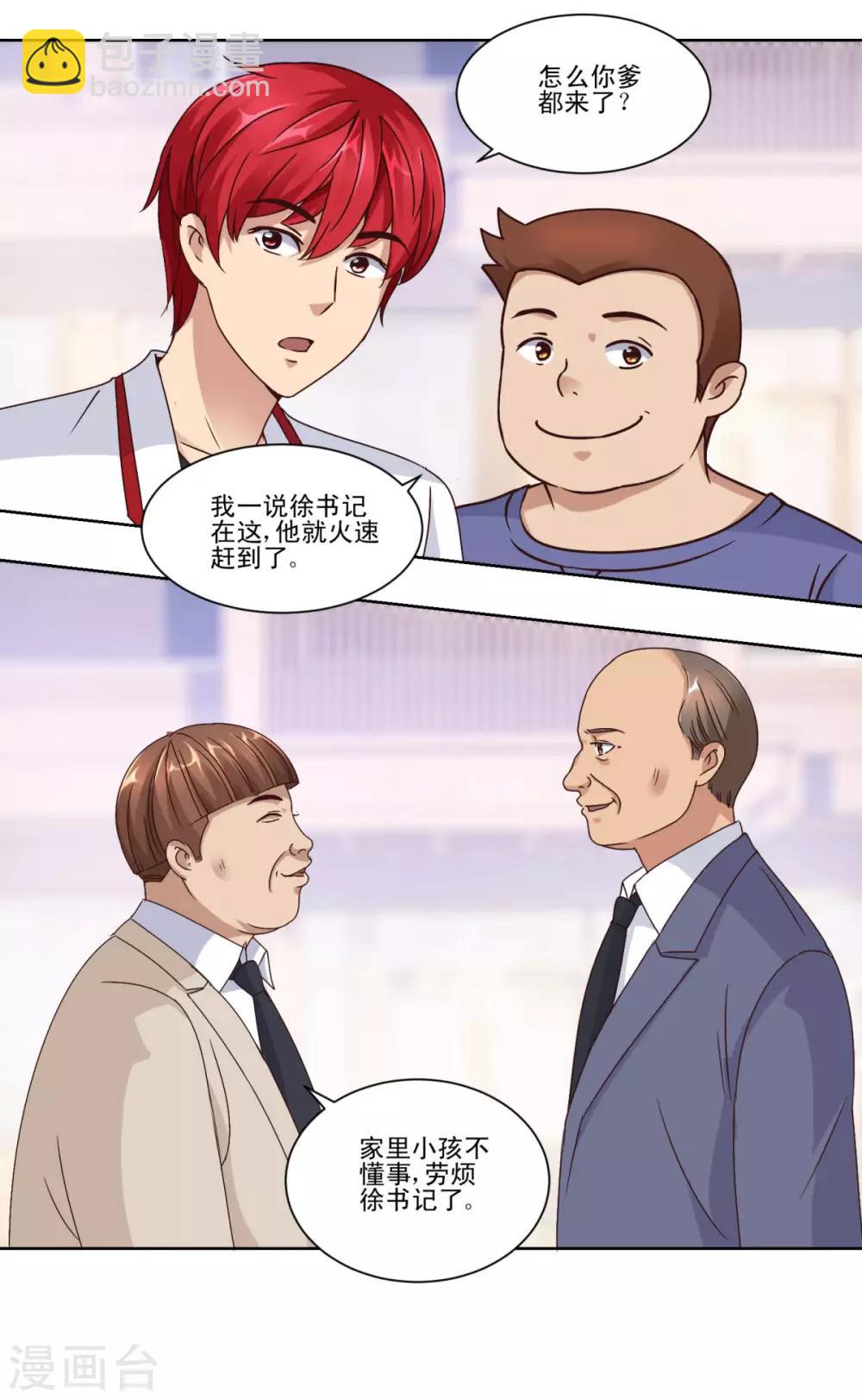 第60话 系统升级中-第60话