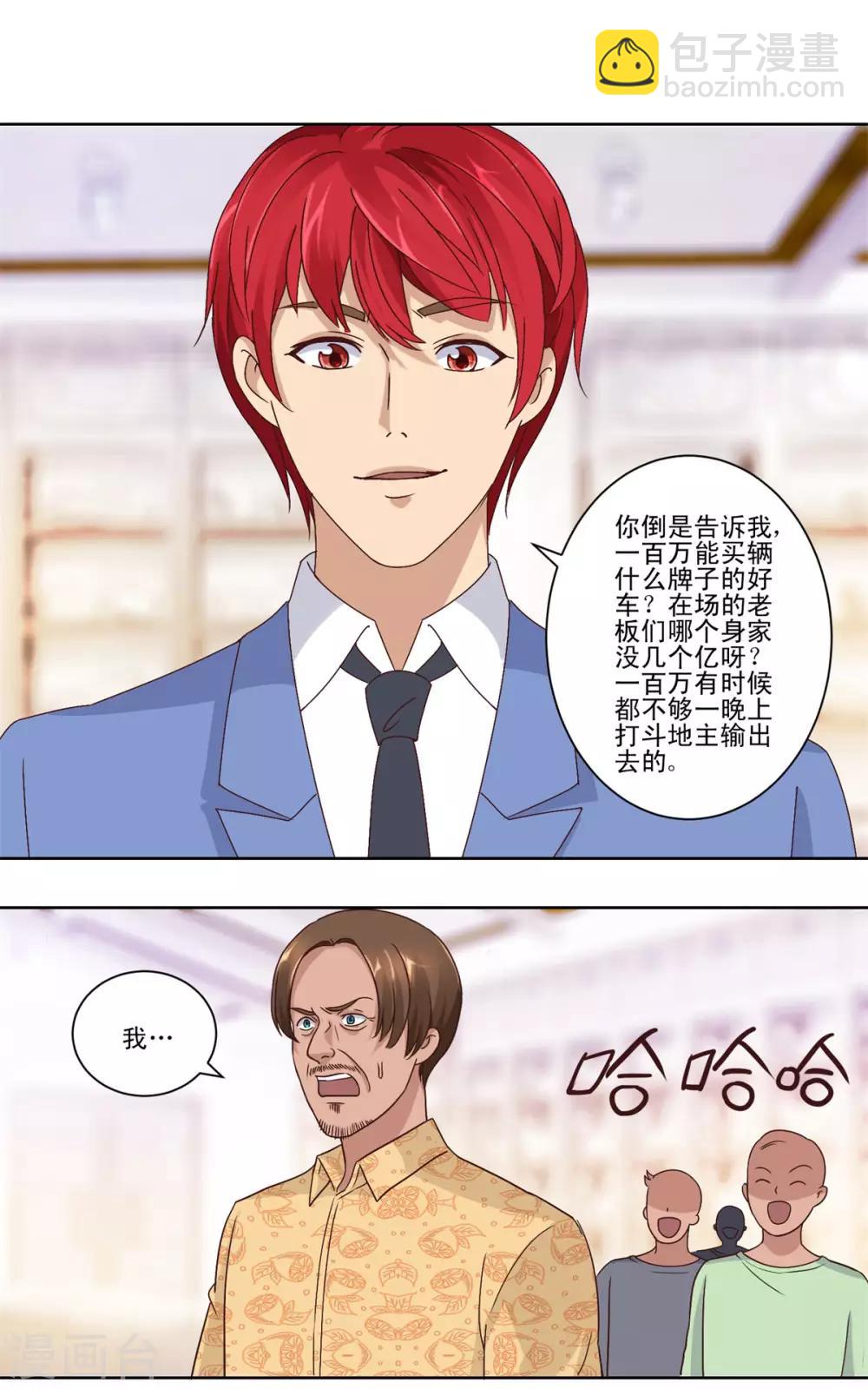 第64话 瞧你这没见过钱的样子-第64话