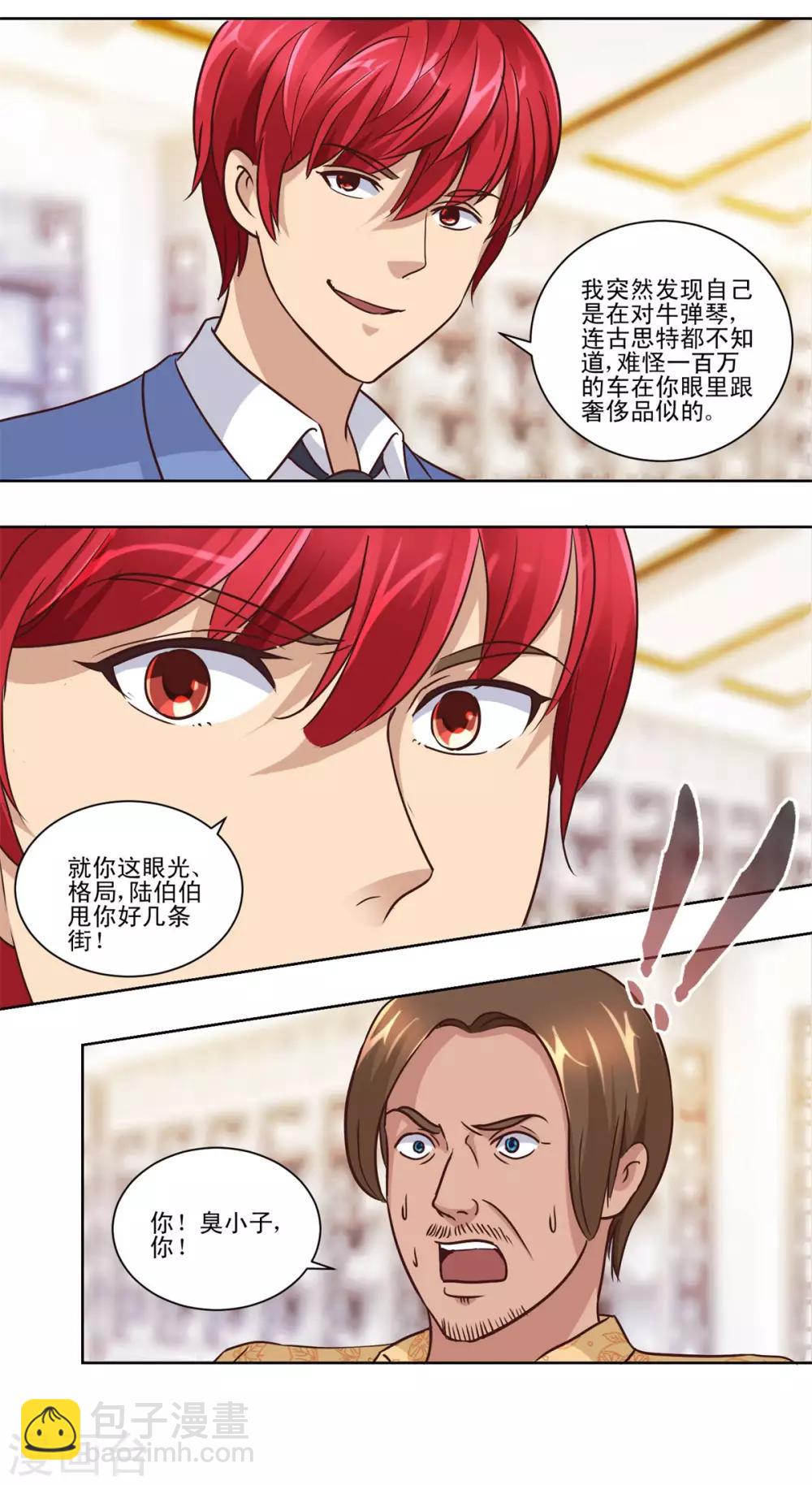 第64话 瞧你这没见过钱的样子-第64话