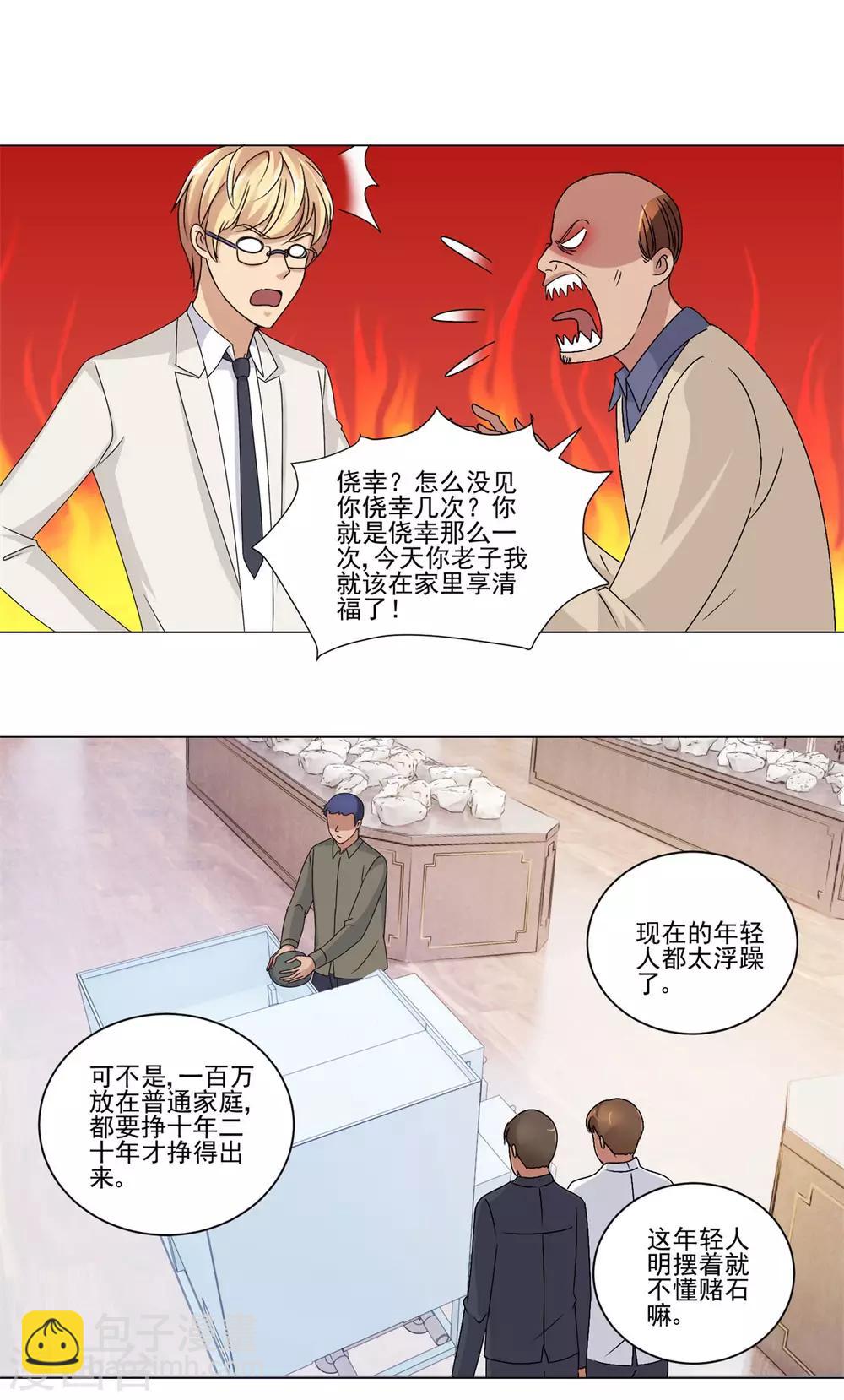 第64话 瞧你这没见过钱的样子-第64话