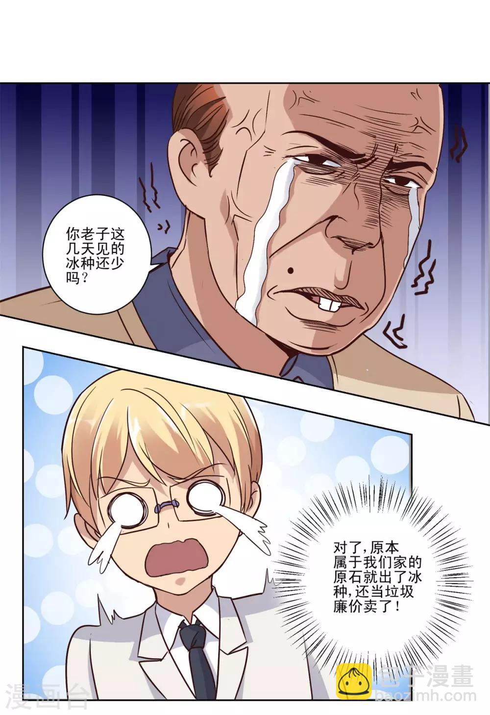 第66话 主动求宰的猪-第66话