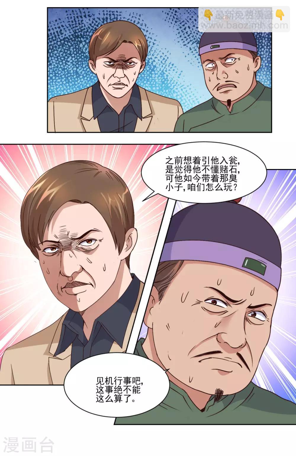 第66话 主动求宰的猪-第66话