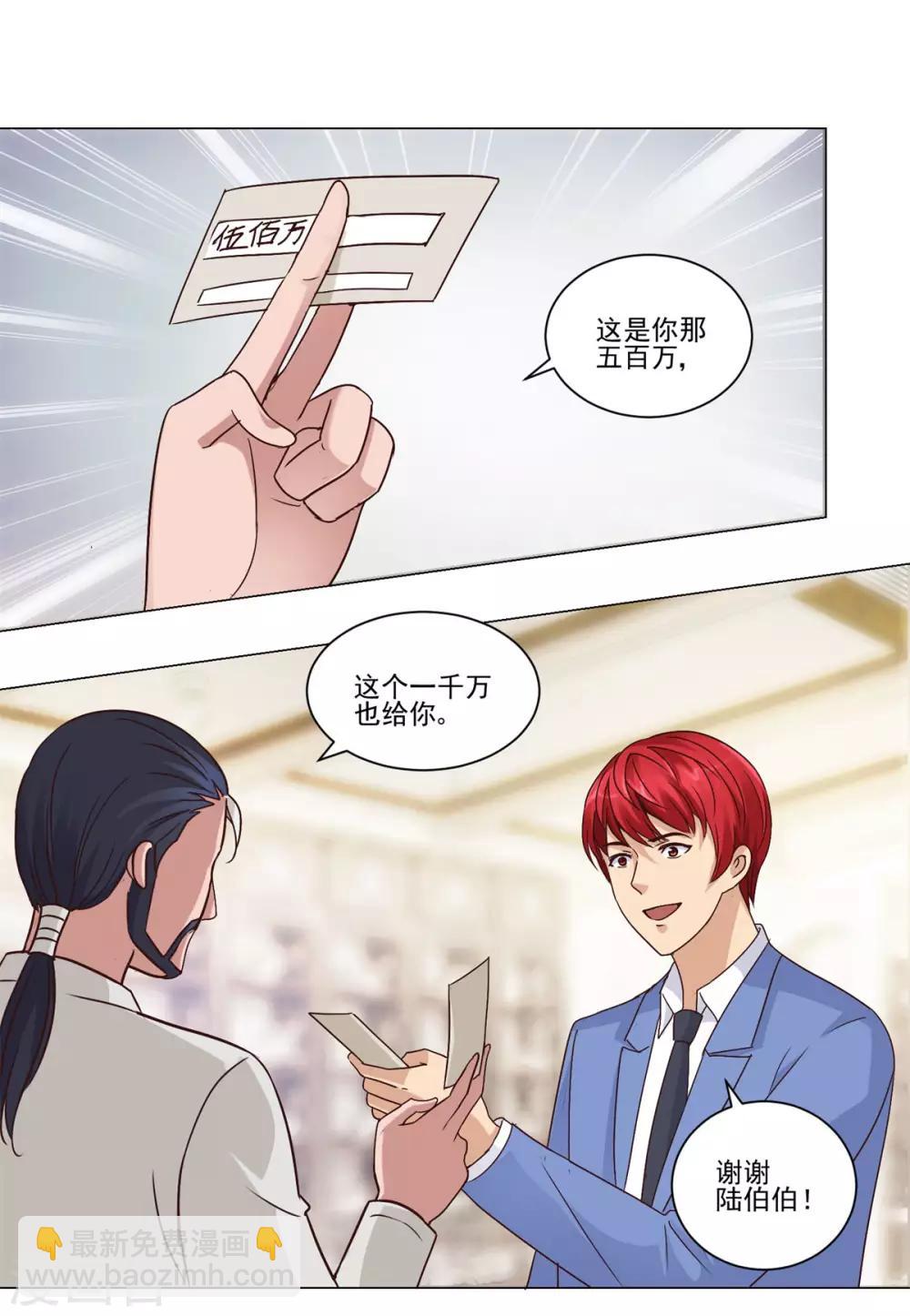 第66话 主动求宰的猪-第66话