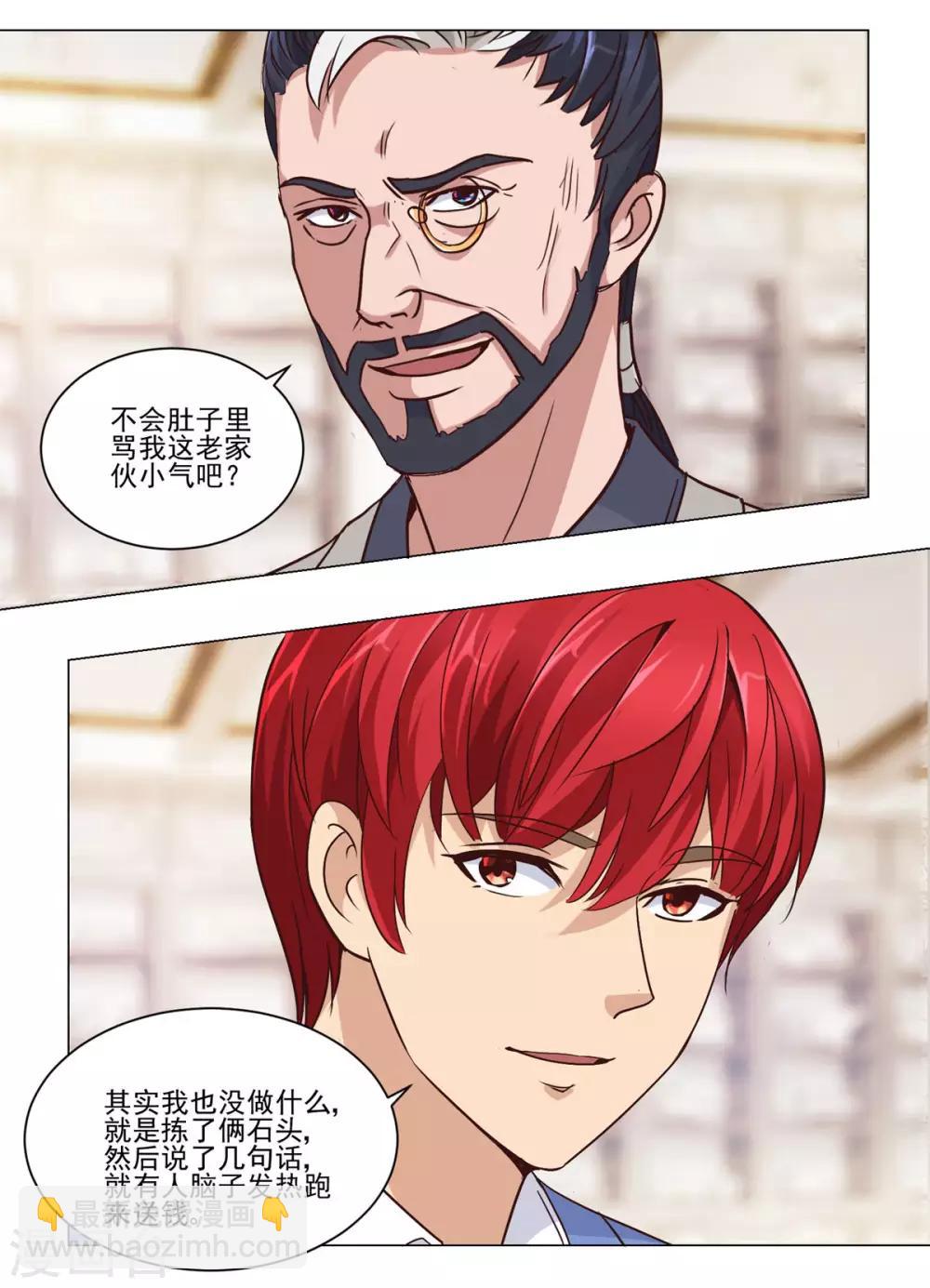 第66话 主动求宰的猪-第66话