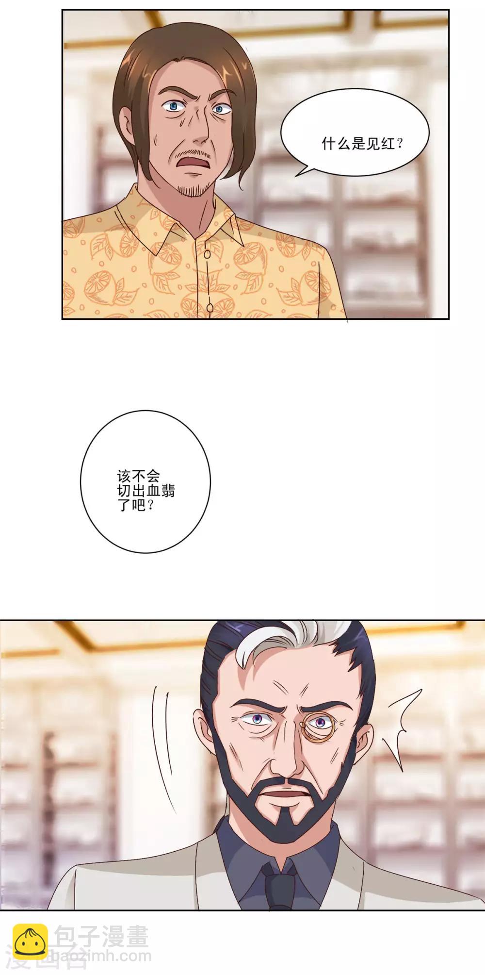 第66话 主动求宰的猪-第66话