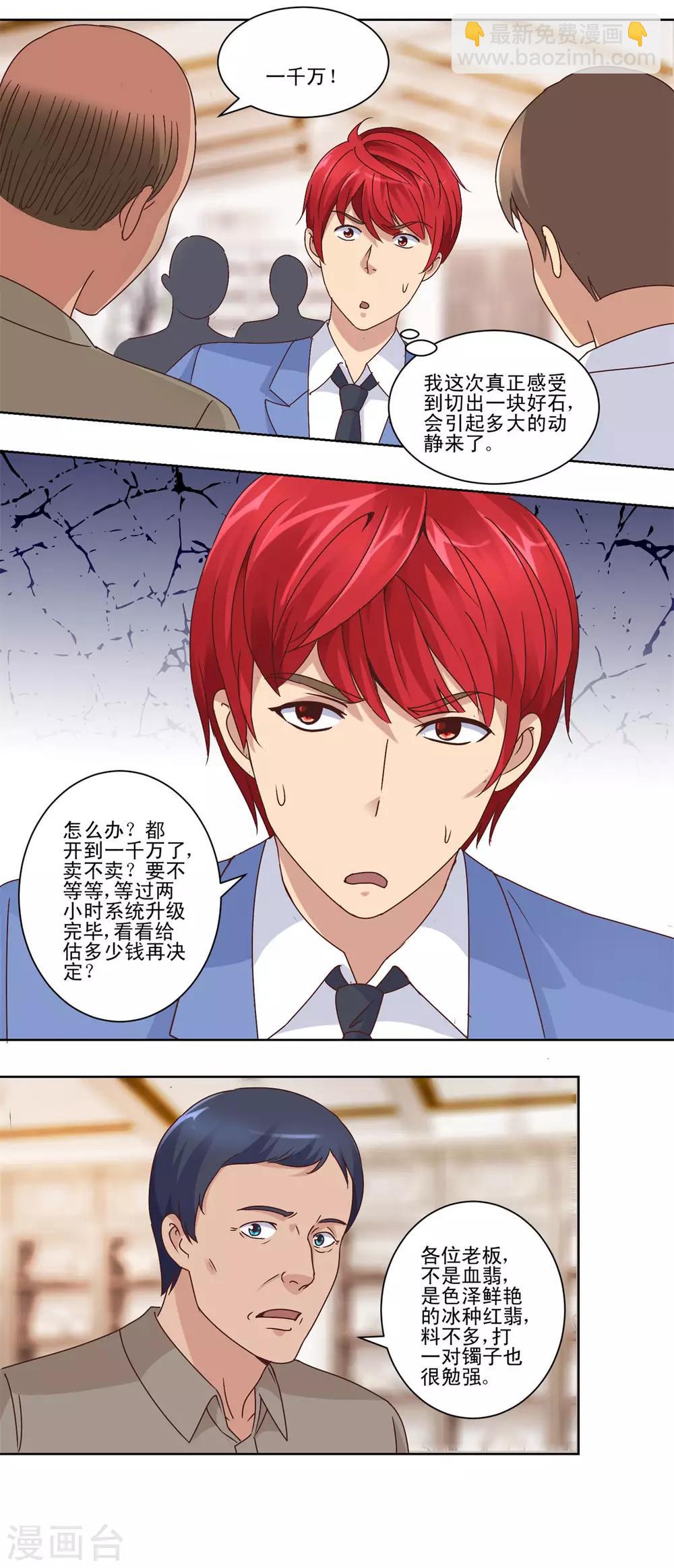 第66话 主动求宰的猪-第66话