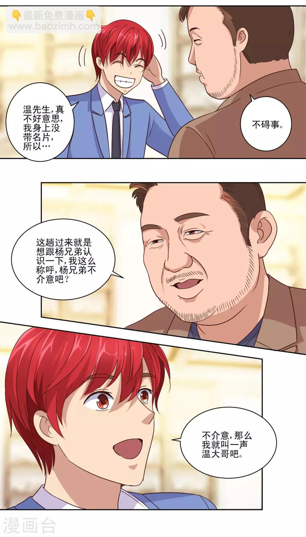 第68话 为了积分交朋友-第68话