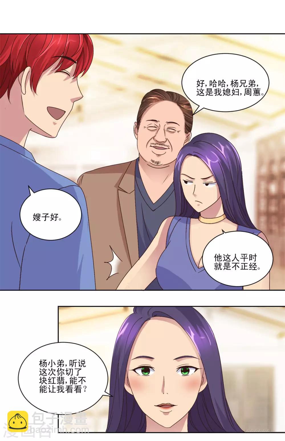 第68话 为了积分交朋友-第68话