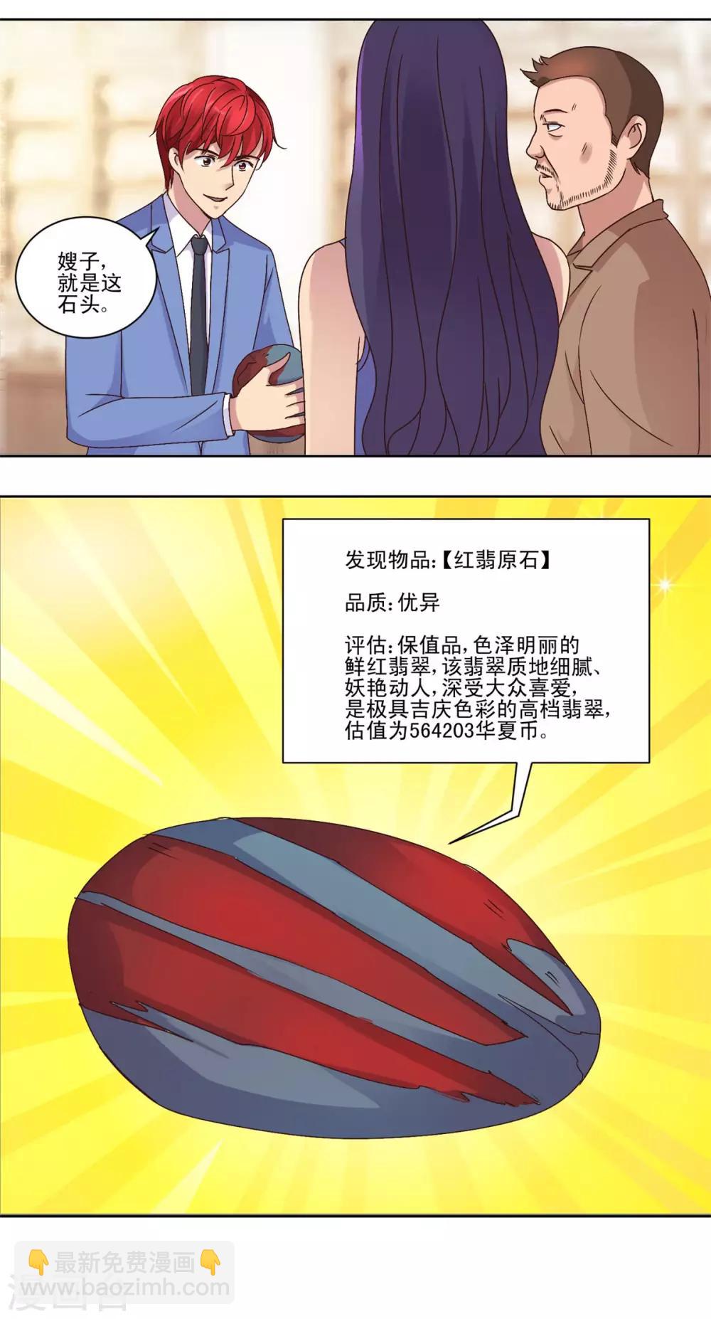 第68话 为了积分交朋友-第68话