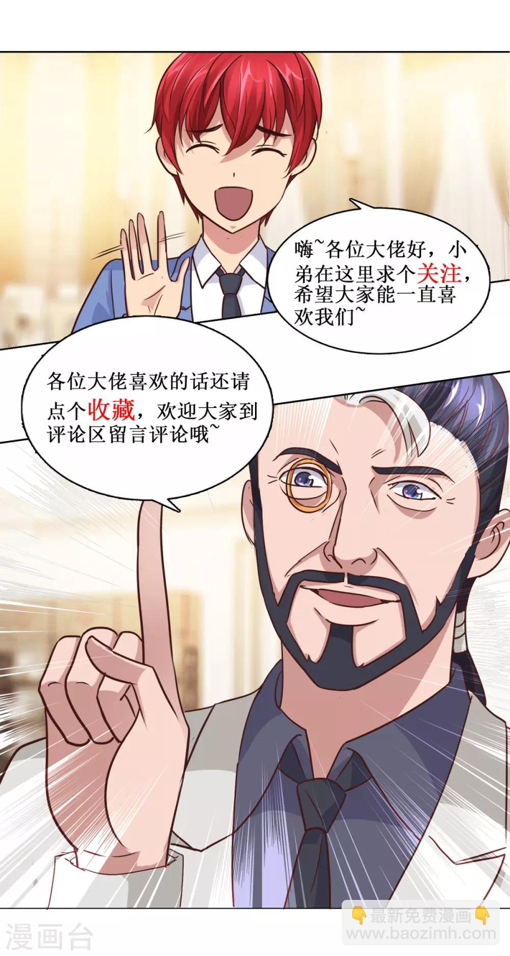 都市至尊系統 - 第68話 爲了積分交朋友 - 4