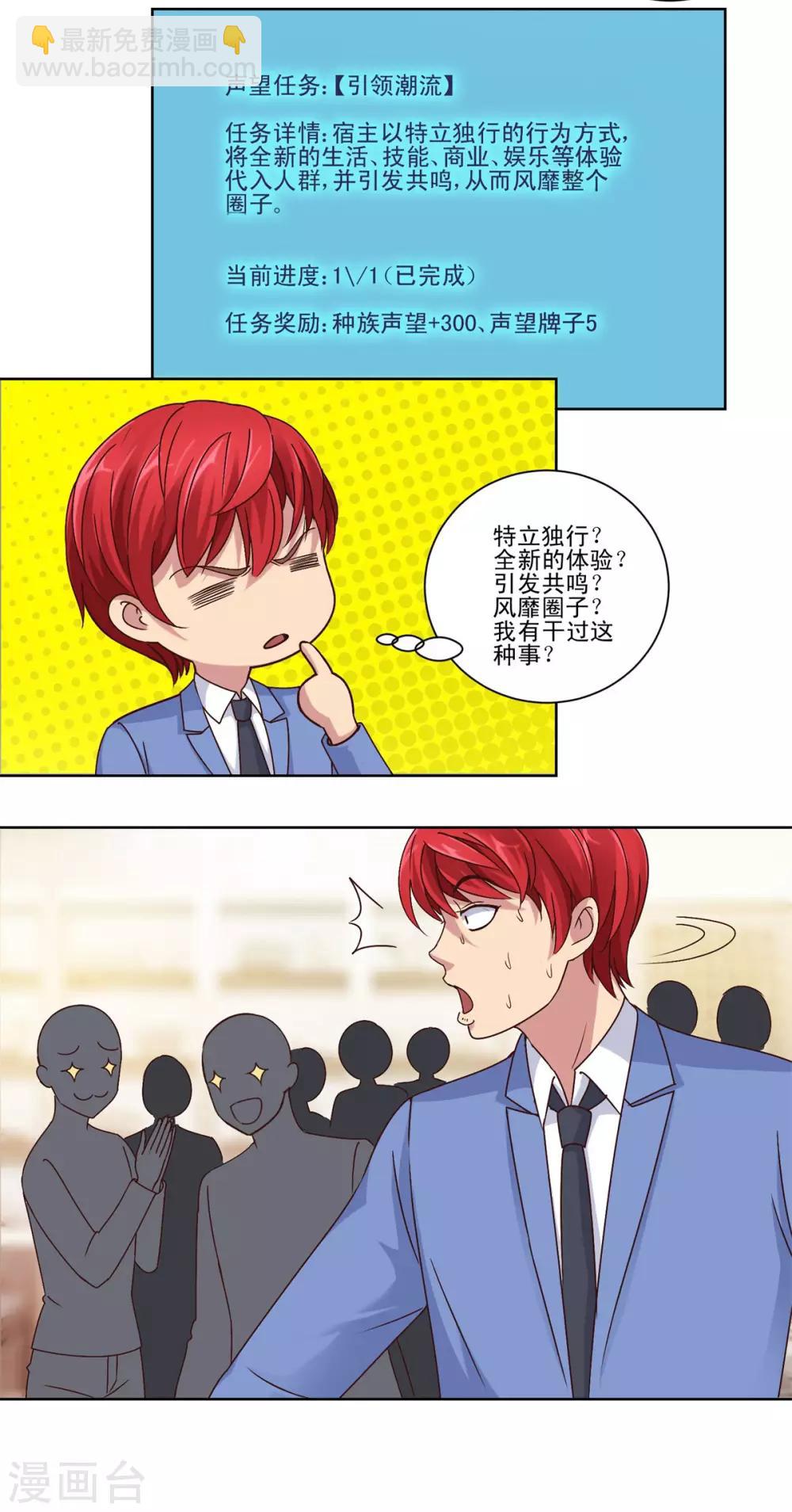 第68话 为了积分交朋友-第68话