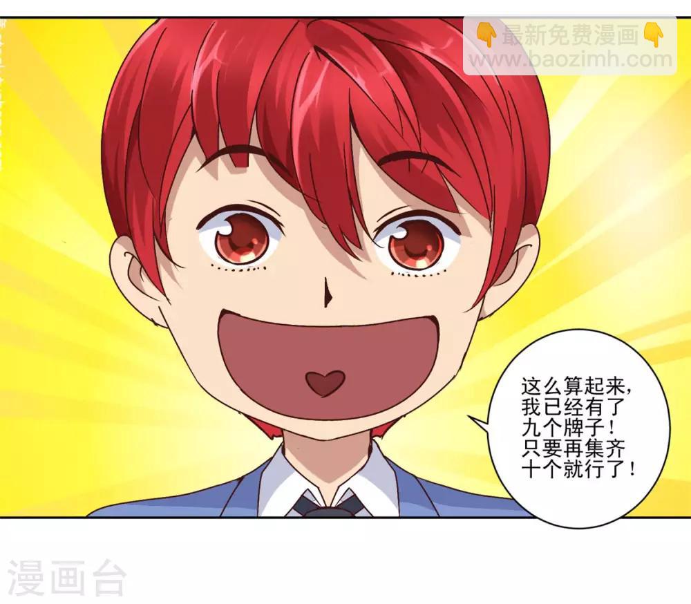 第68话 为了积分交朋友-第68话