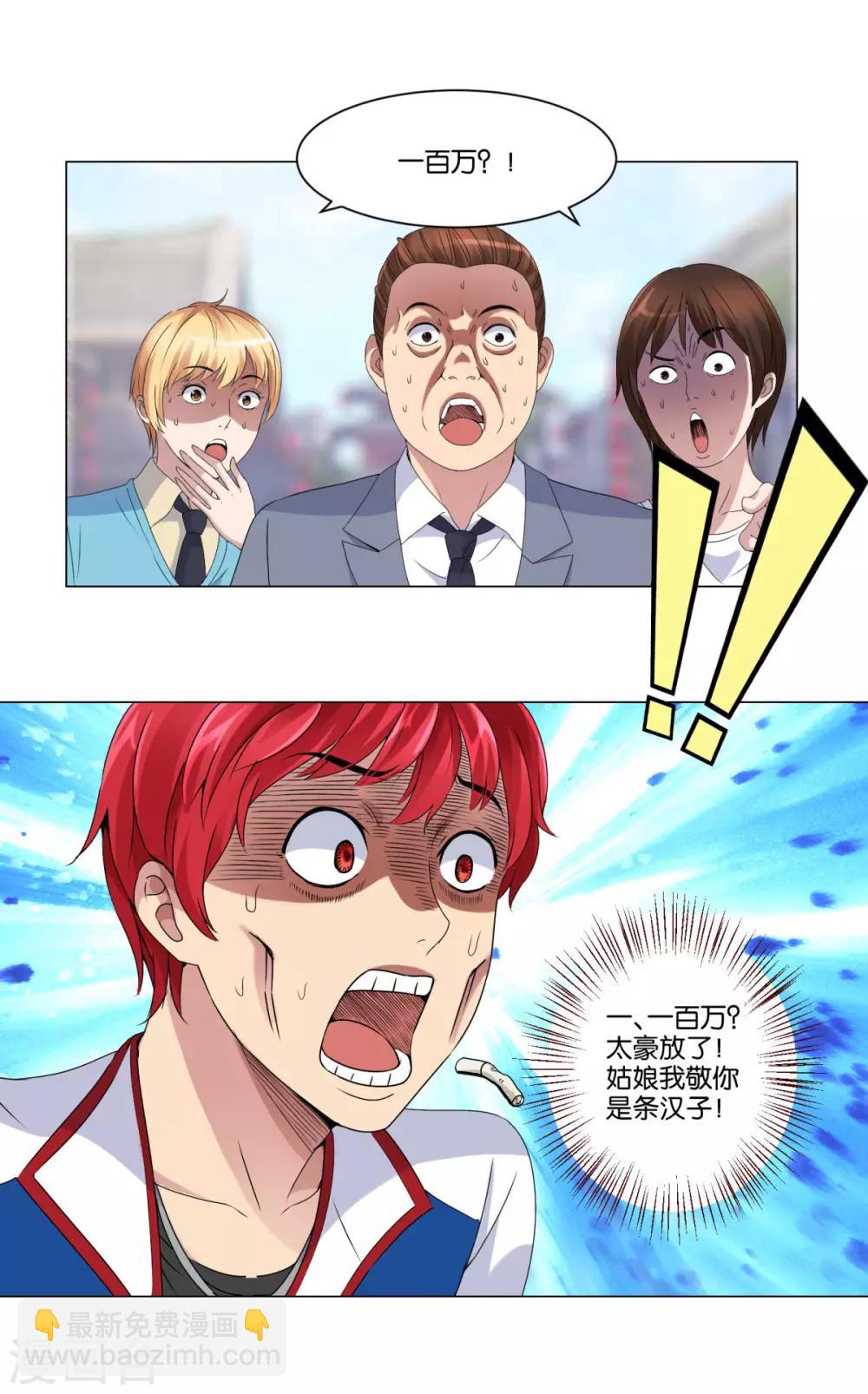 第8话 第一桶金任务达成-第8话