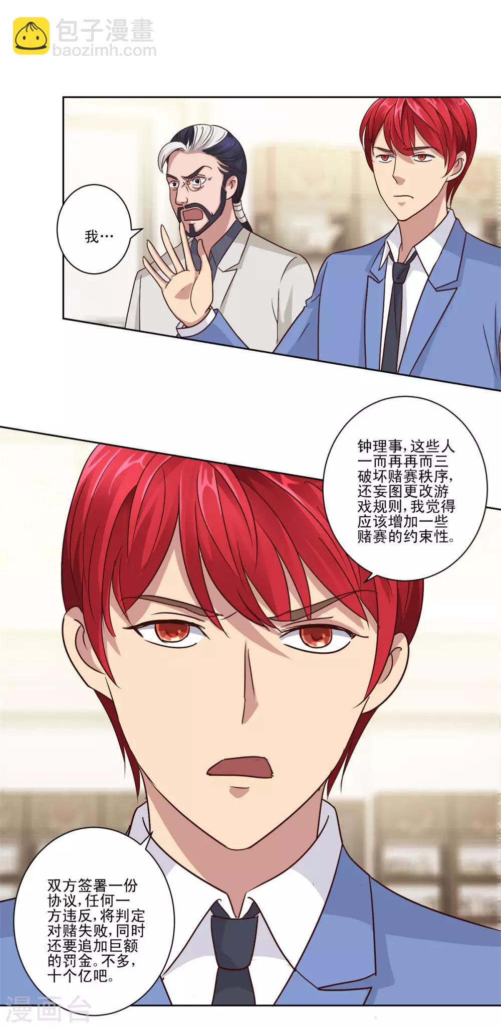 第78话 更改规则-第78话