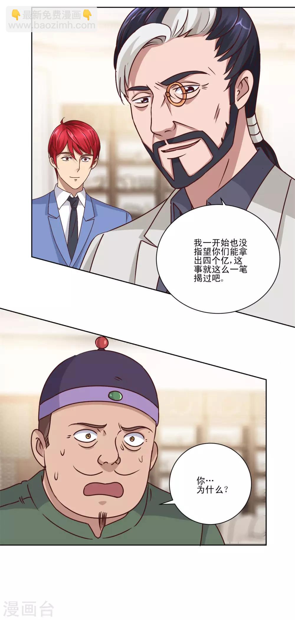 第80话 放弃四个亿-第80话