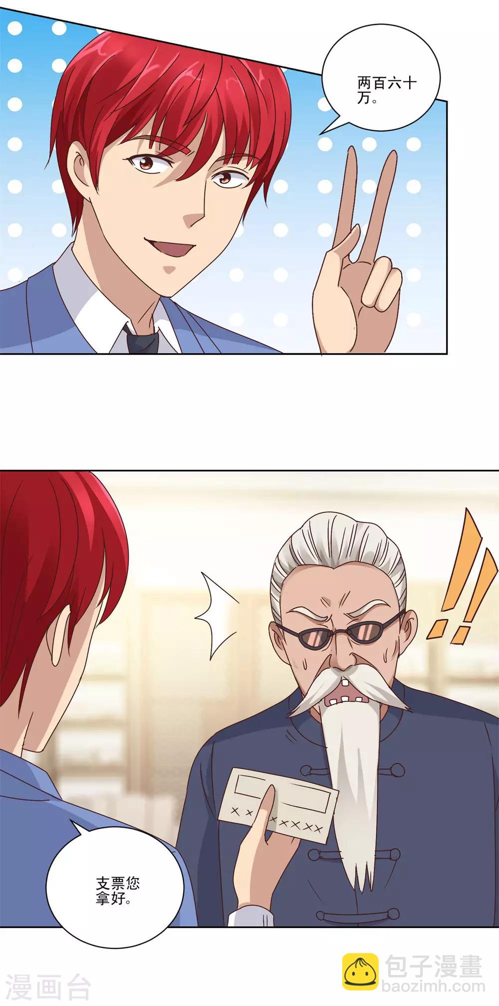 第80话 放弃四个亿-第80话