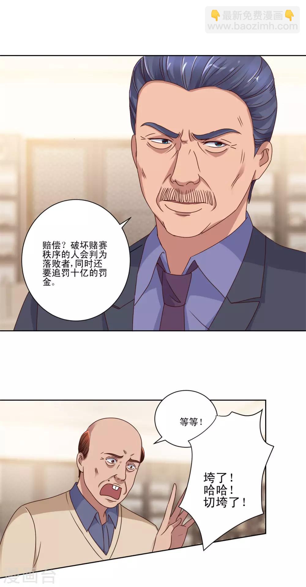 第80话 放弃四个亿-第80话