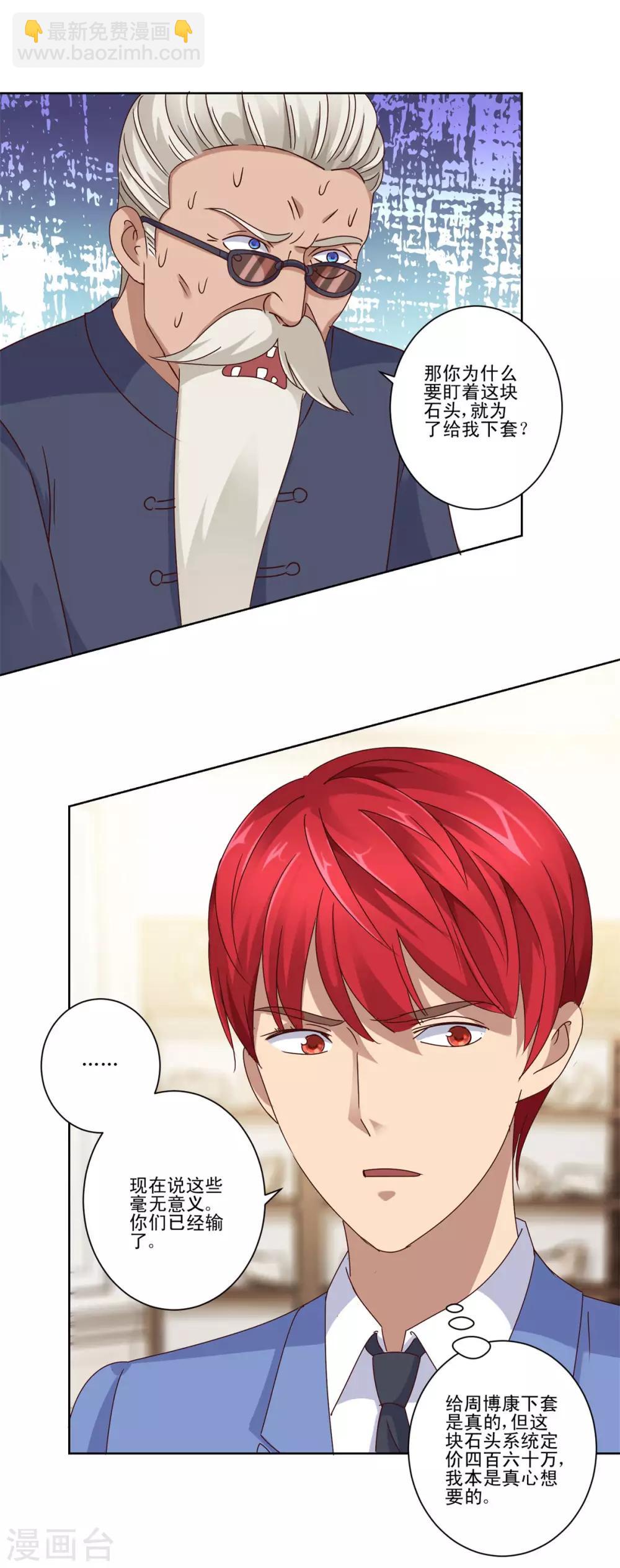 第80话 放弃四个亿-第80话