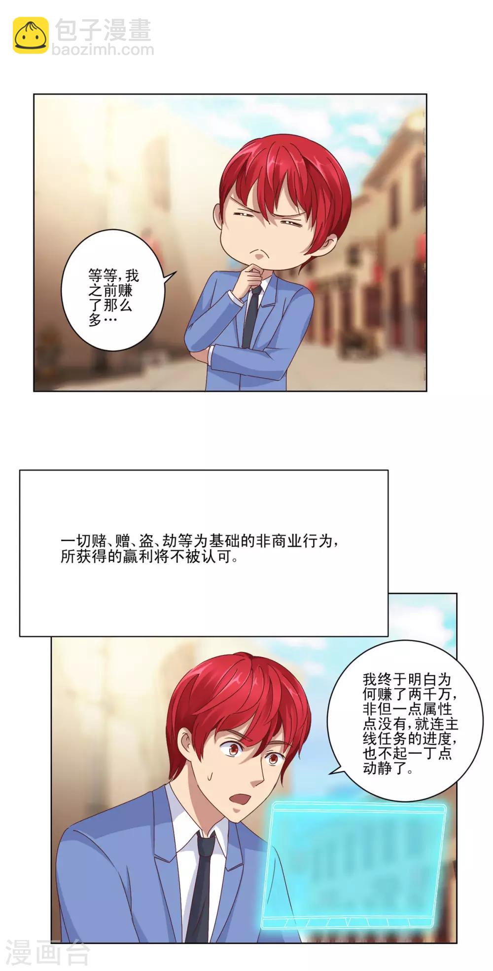 第82话 不能生小孩的手术叫啥？-第82话