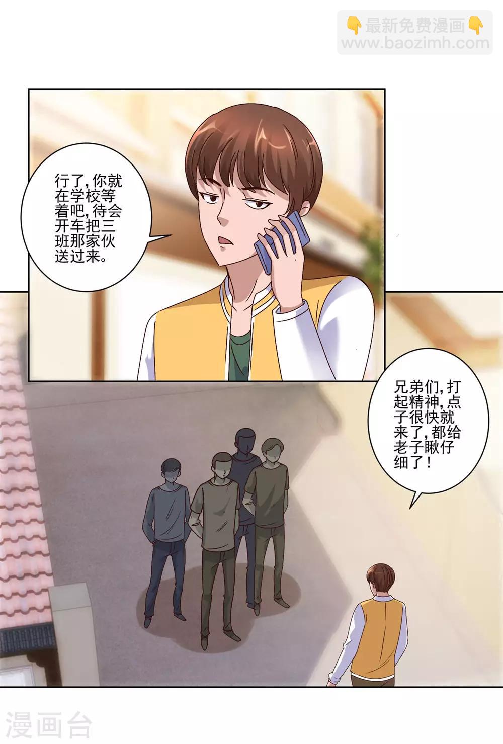 第90话 杨宁身后的男子-第90话