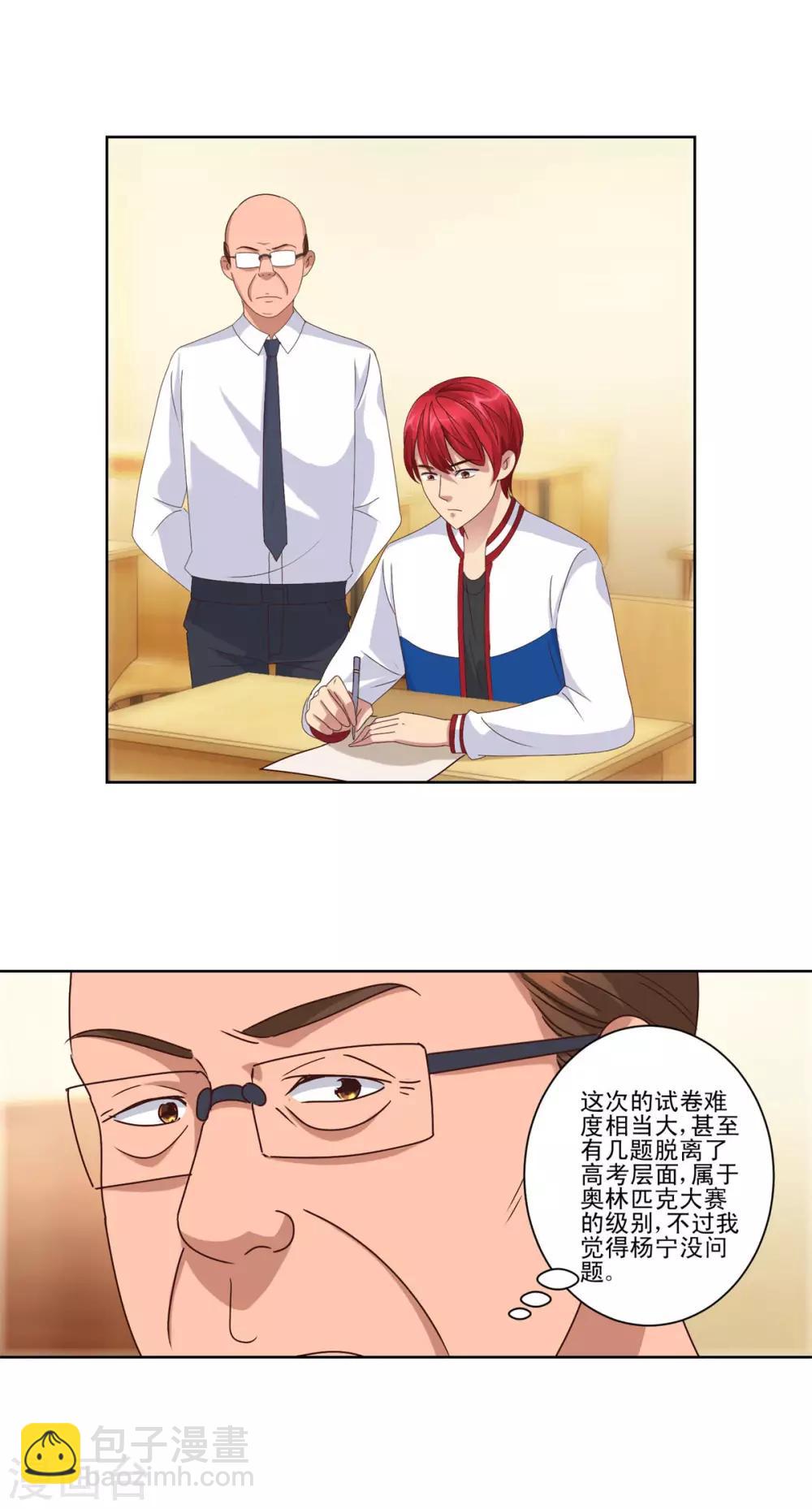 第90话 杨宁身后的男子-第90话