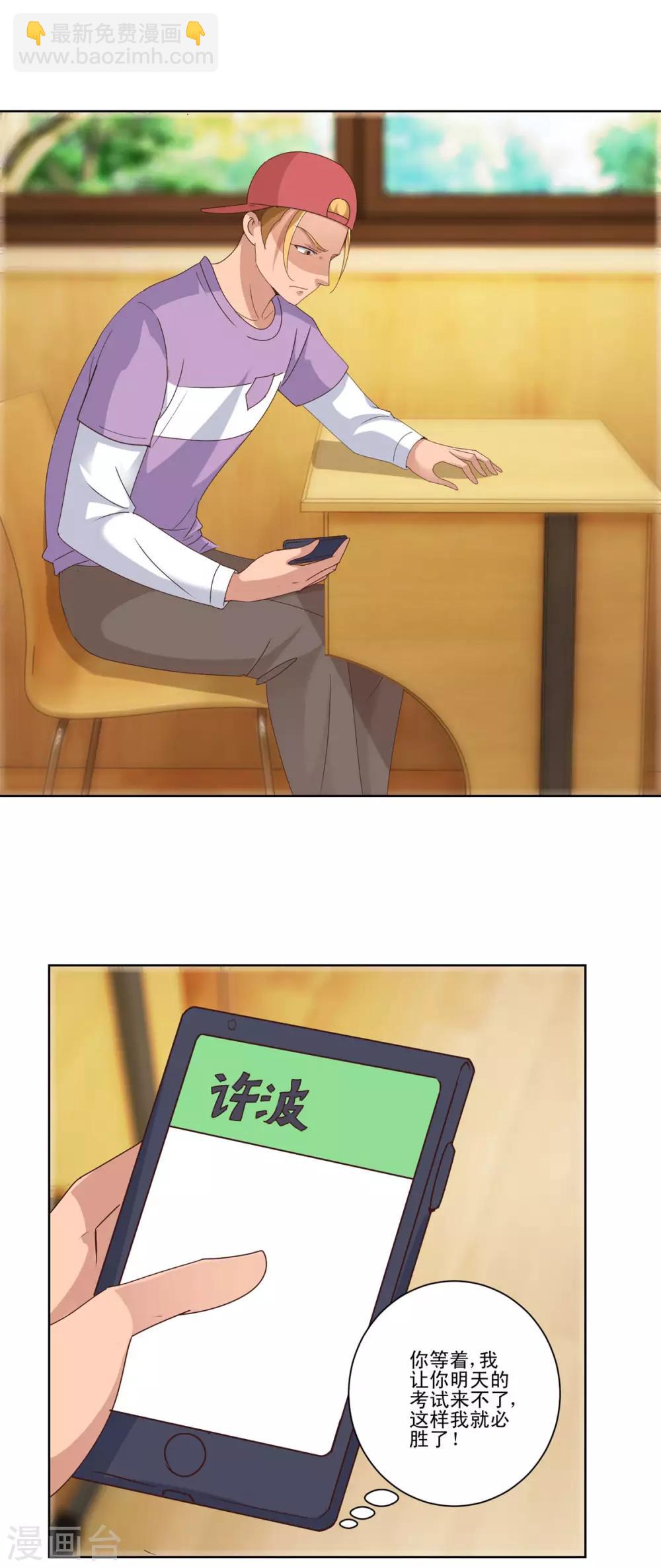 第90话 杨宁身后的男子-第90话