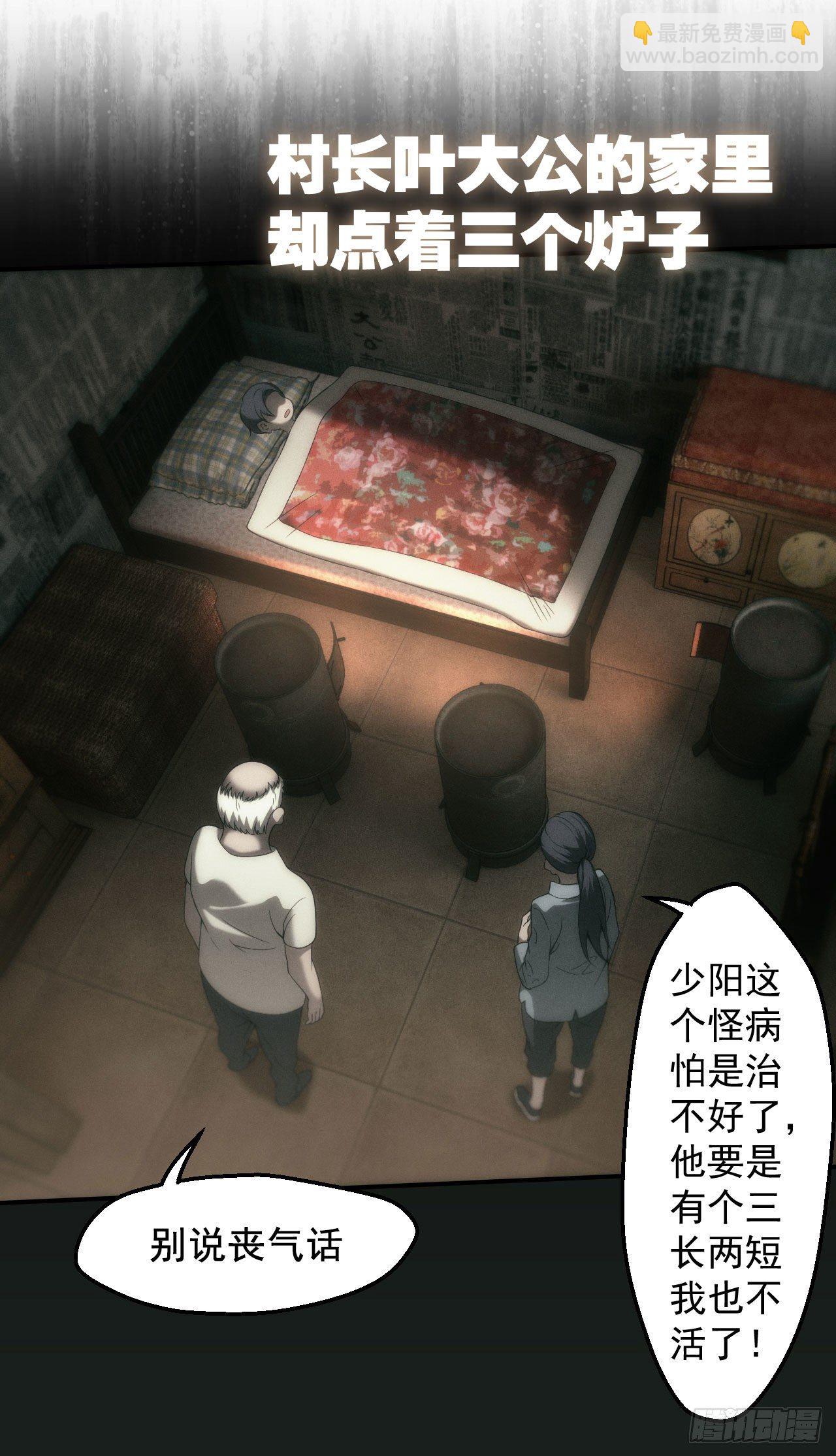 昏睡怪病-第2话