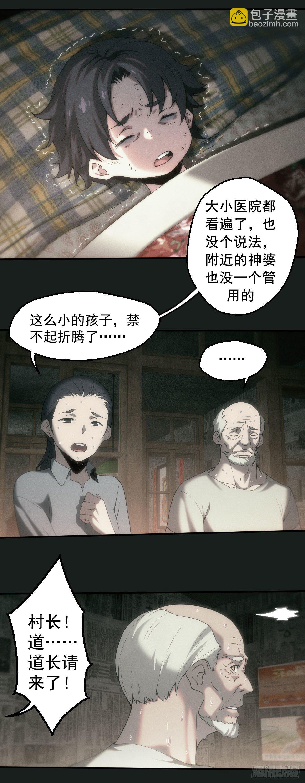 昏睡怪病-第2话