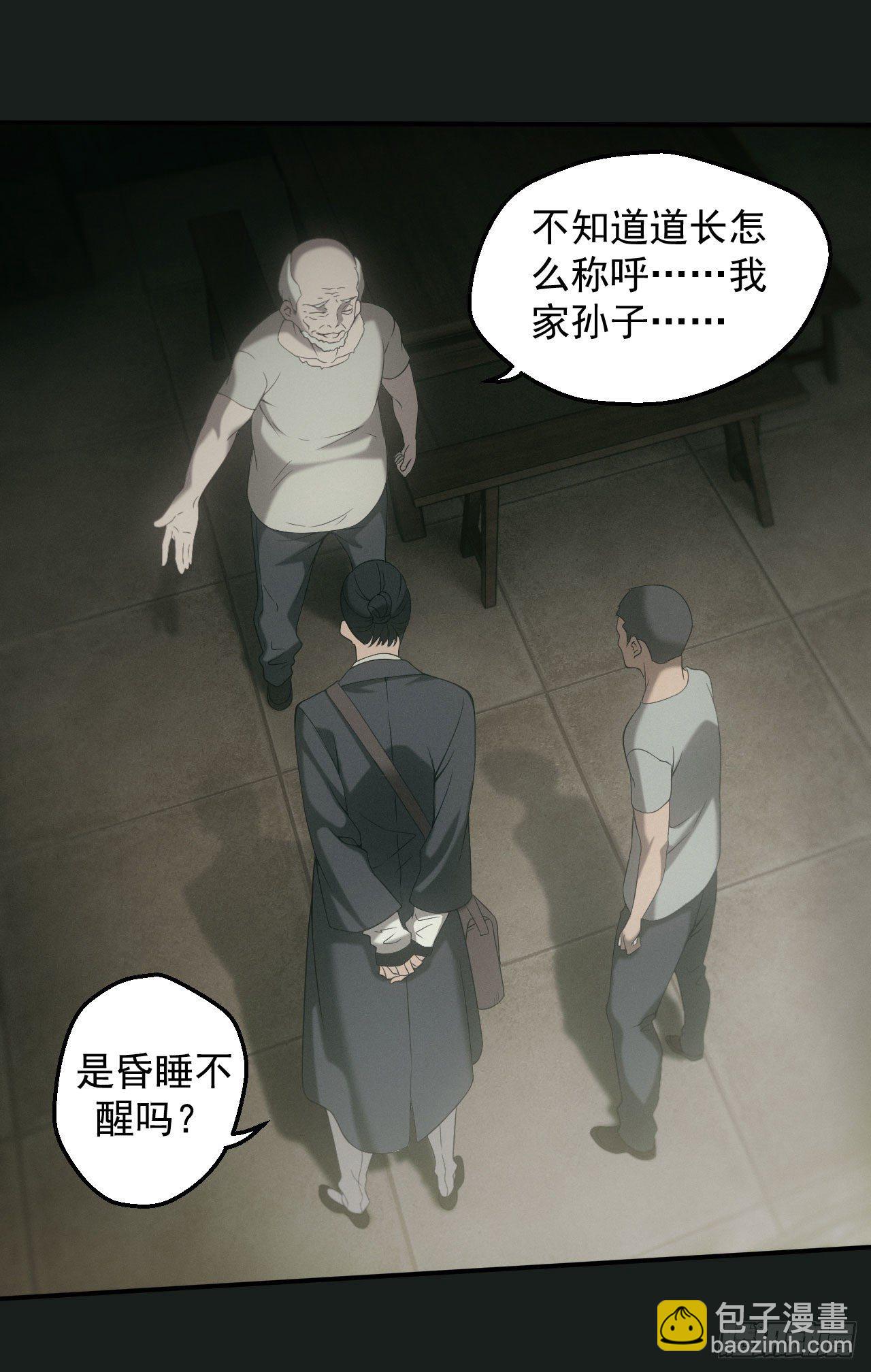 昏睡怪病-第2话