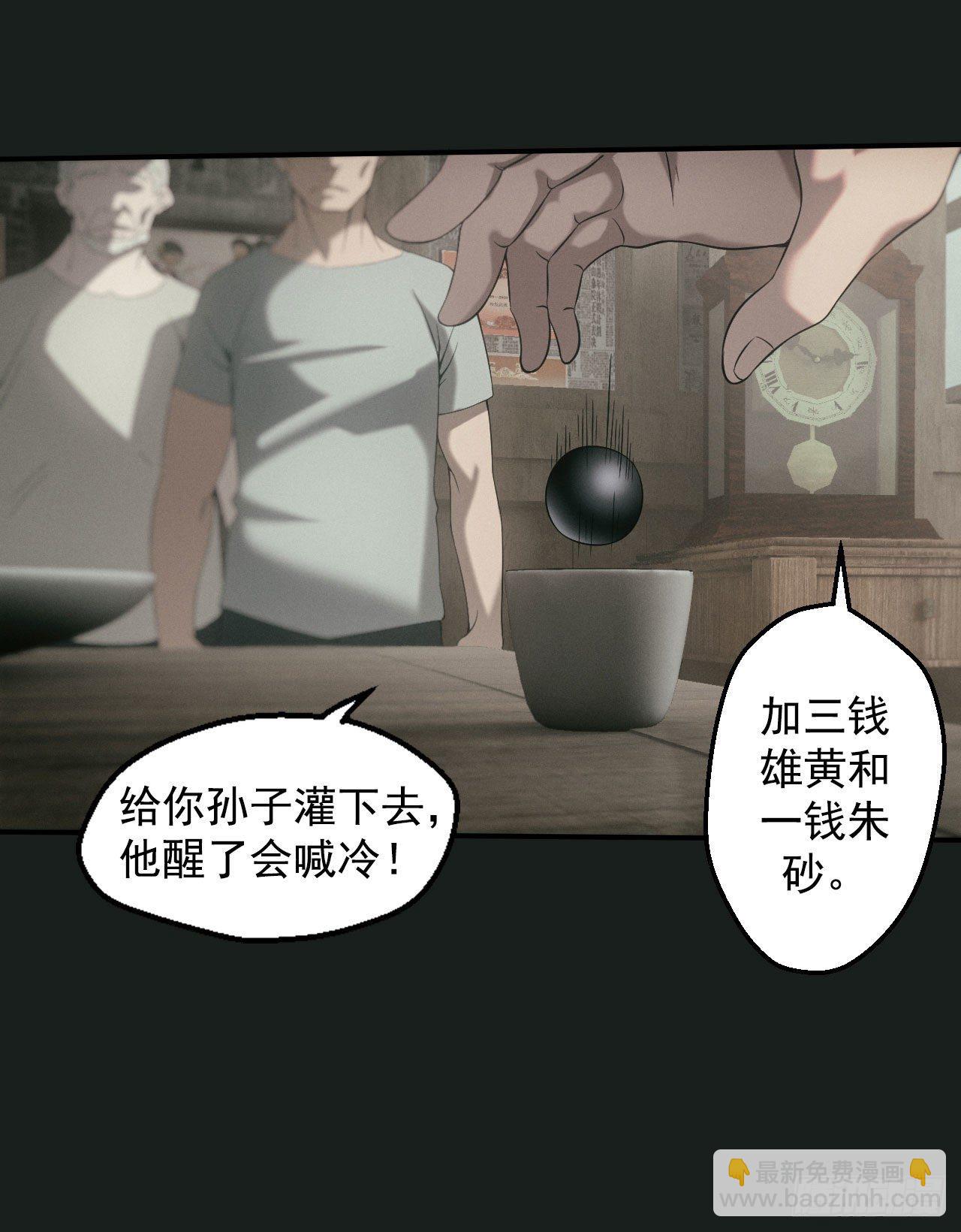 昏睡怪病-第2话