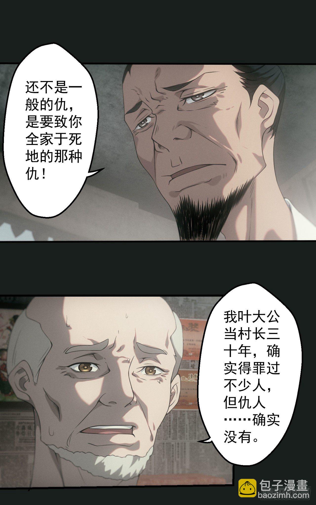 昏睡怪病-第2话