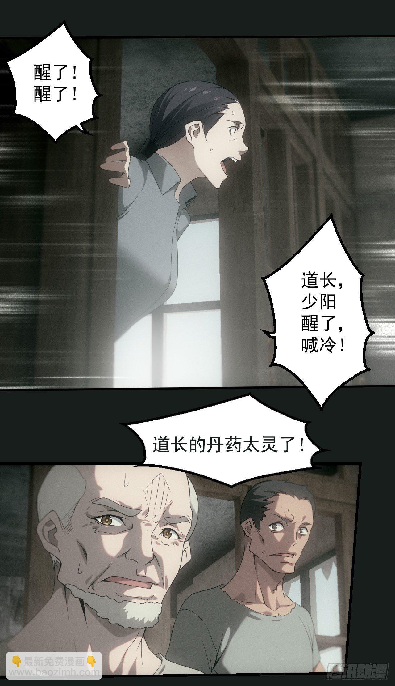 昏睡怪病-第2话