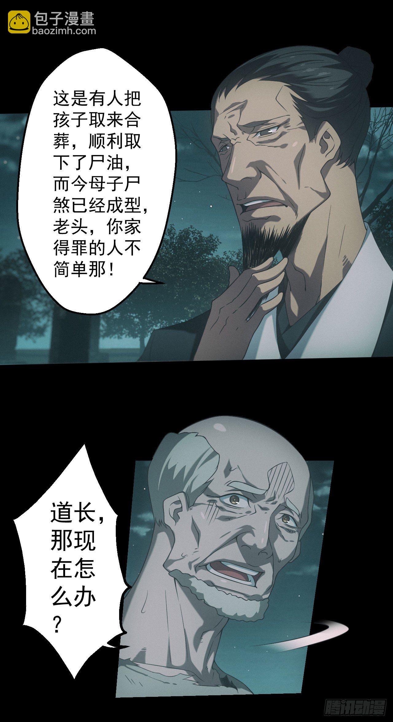 昏睡怪病-第2话