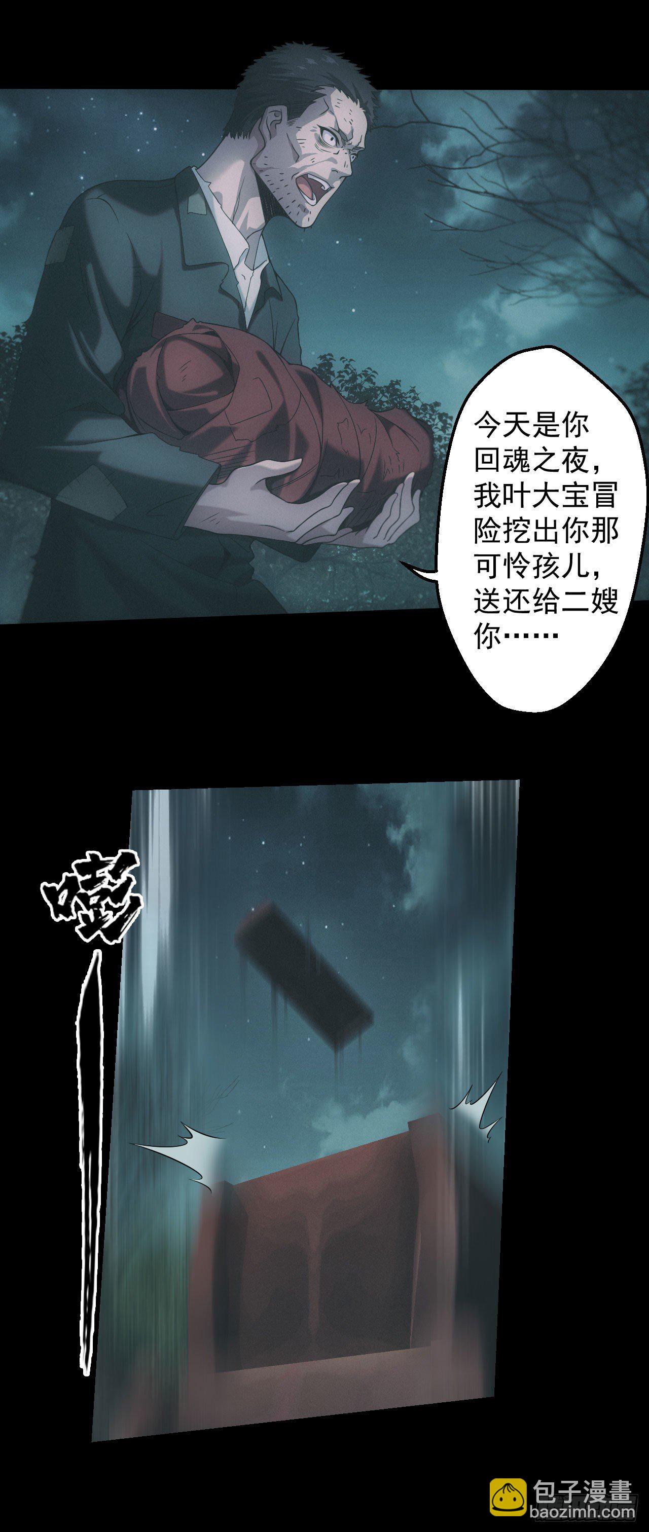 昏睡怪病-第2话