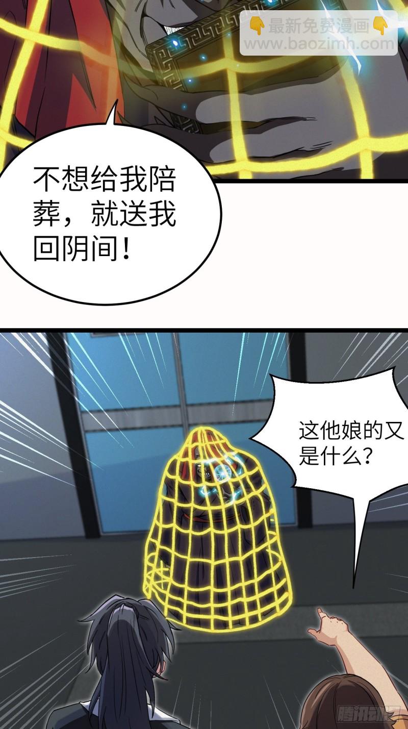 杀，还是不杀？-第98话